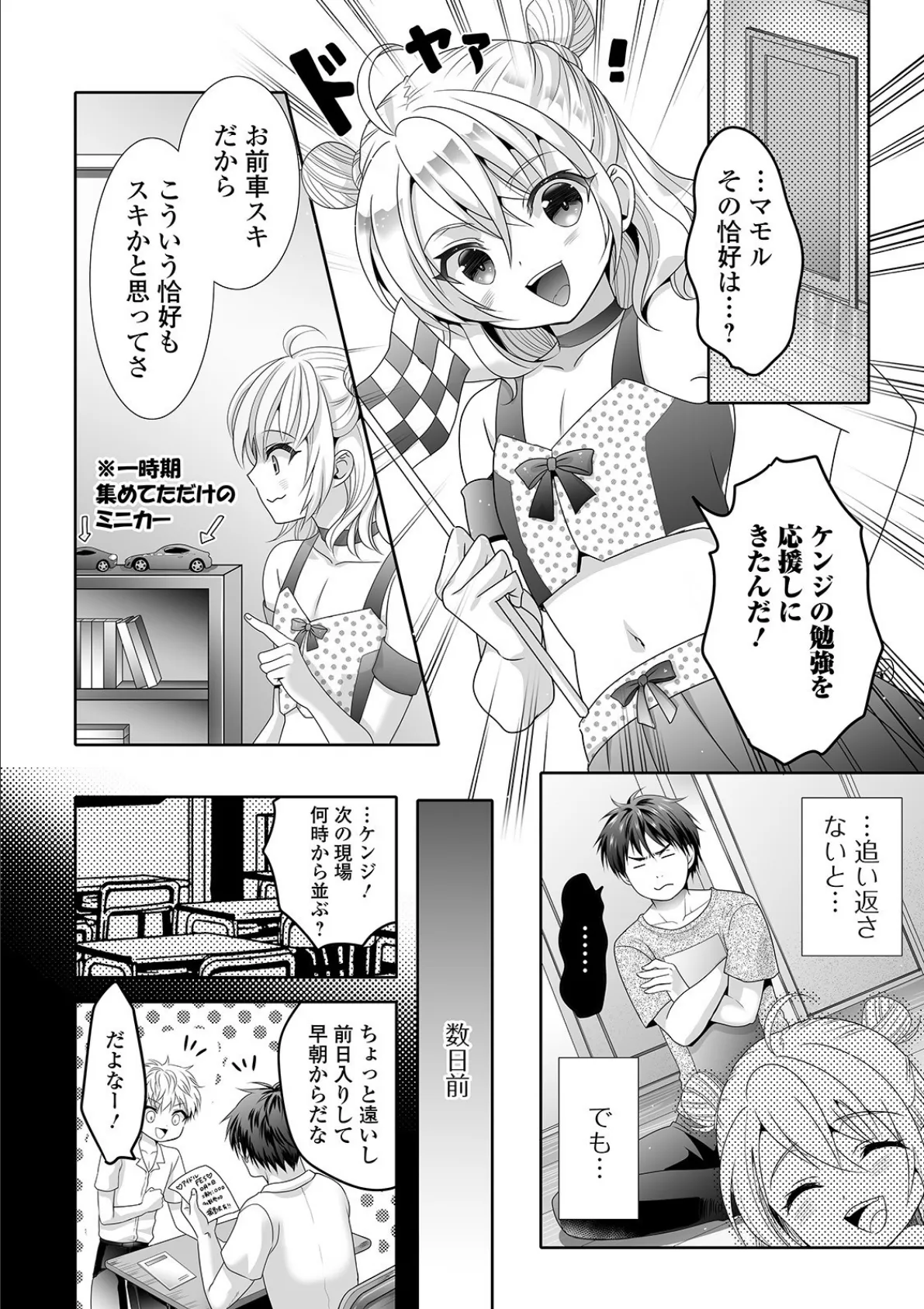 月刊Web男の娘・れくしょんッ!S Vol.56 20ページ