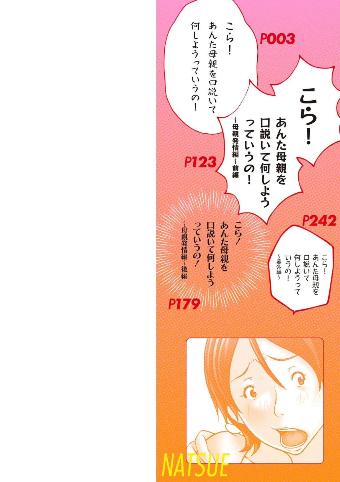 こら!あんた母親を口説いて何しようっていうの! 【通常版】 2ページ