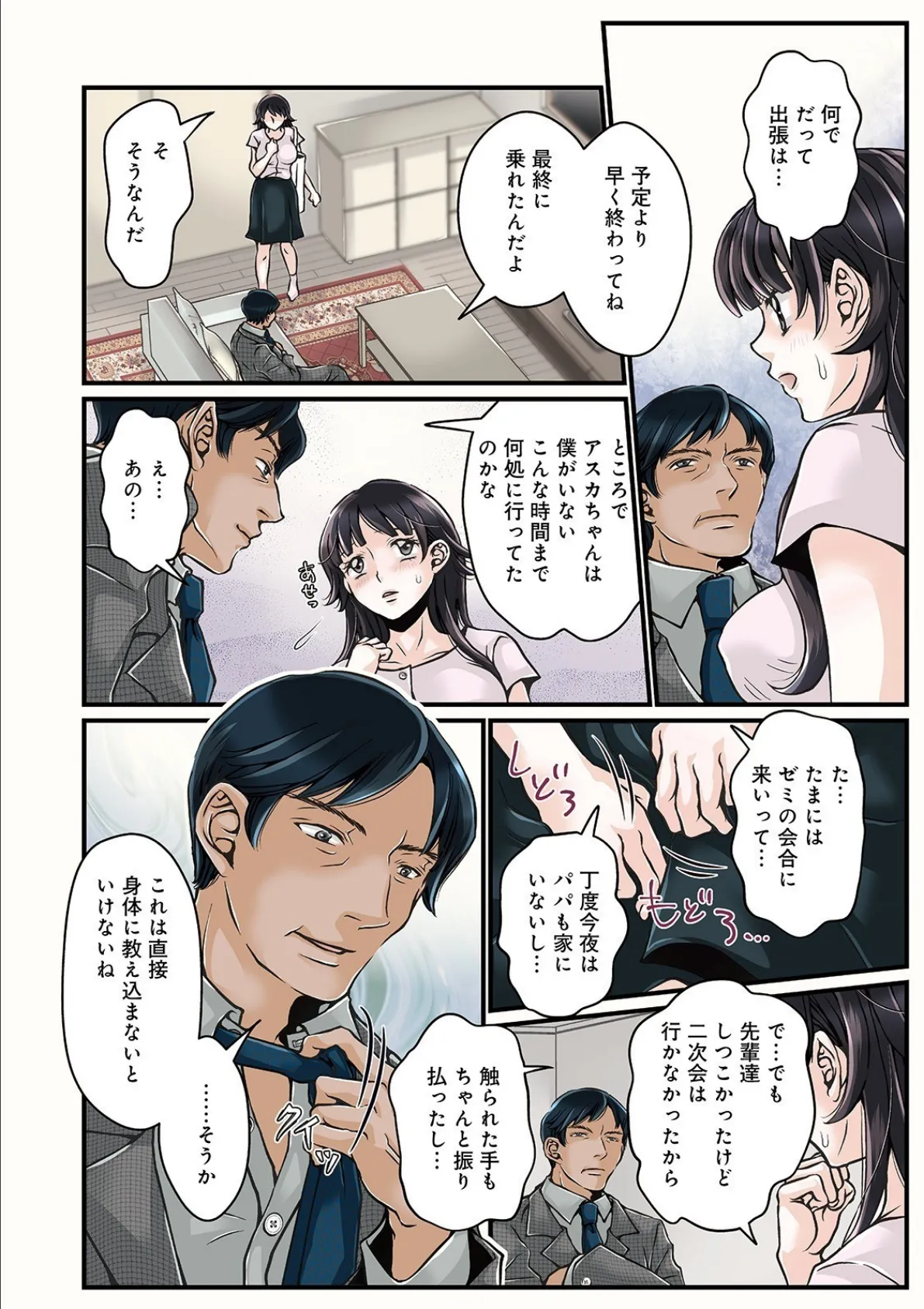 WEB版コミック激ヤバ! vol.141 34ページ