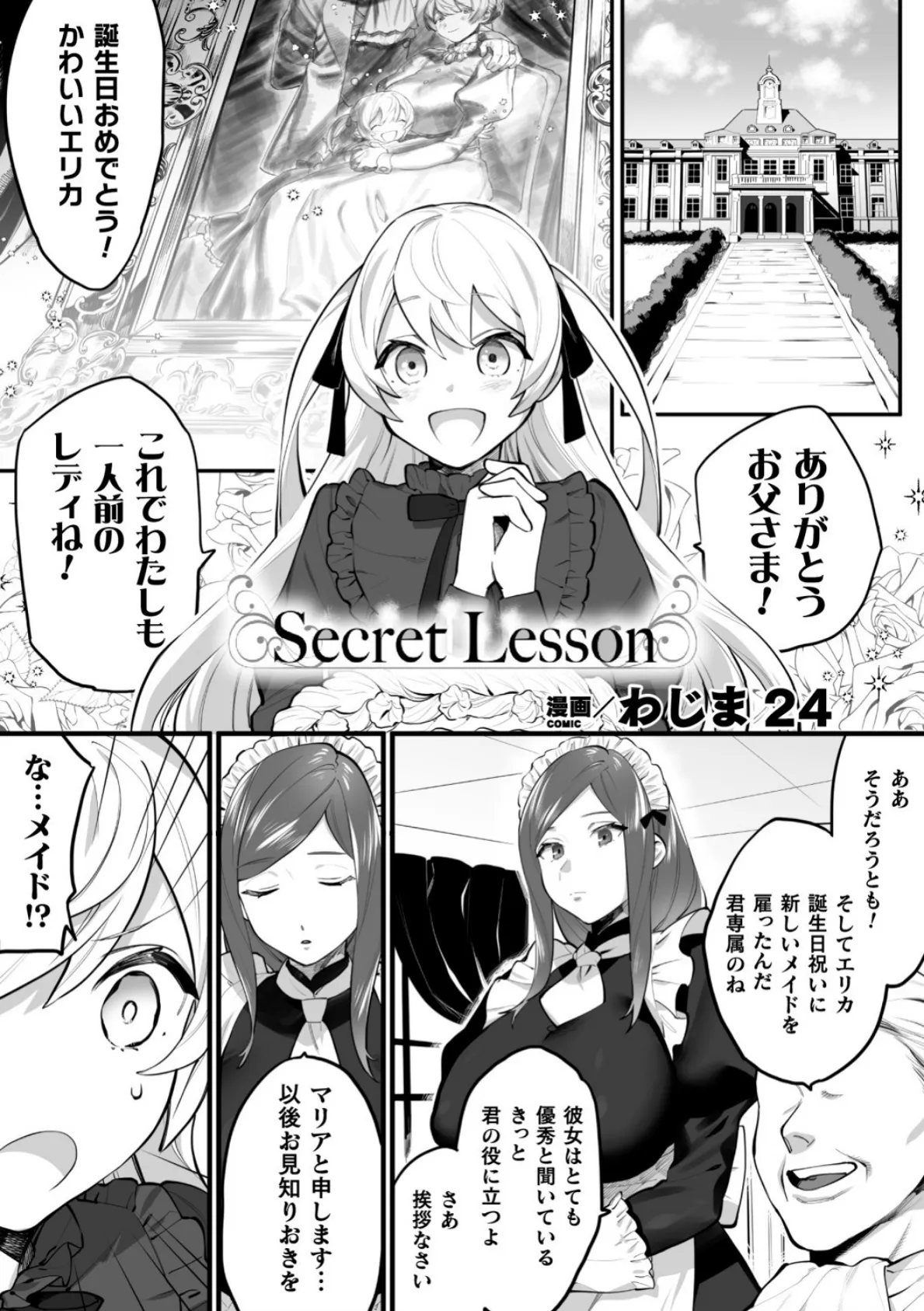 Secret Lesson【単話】