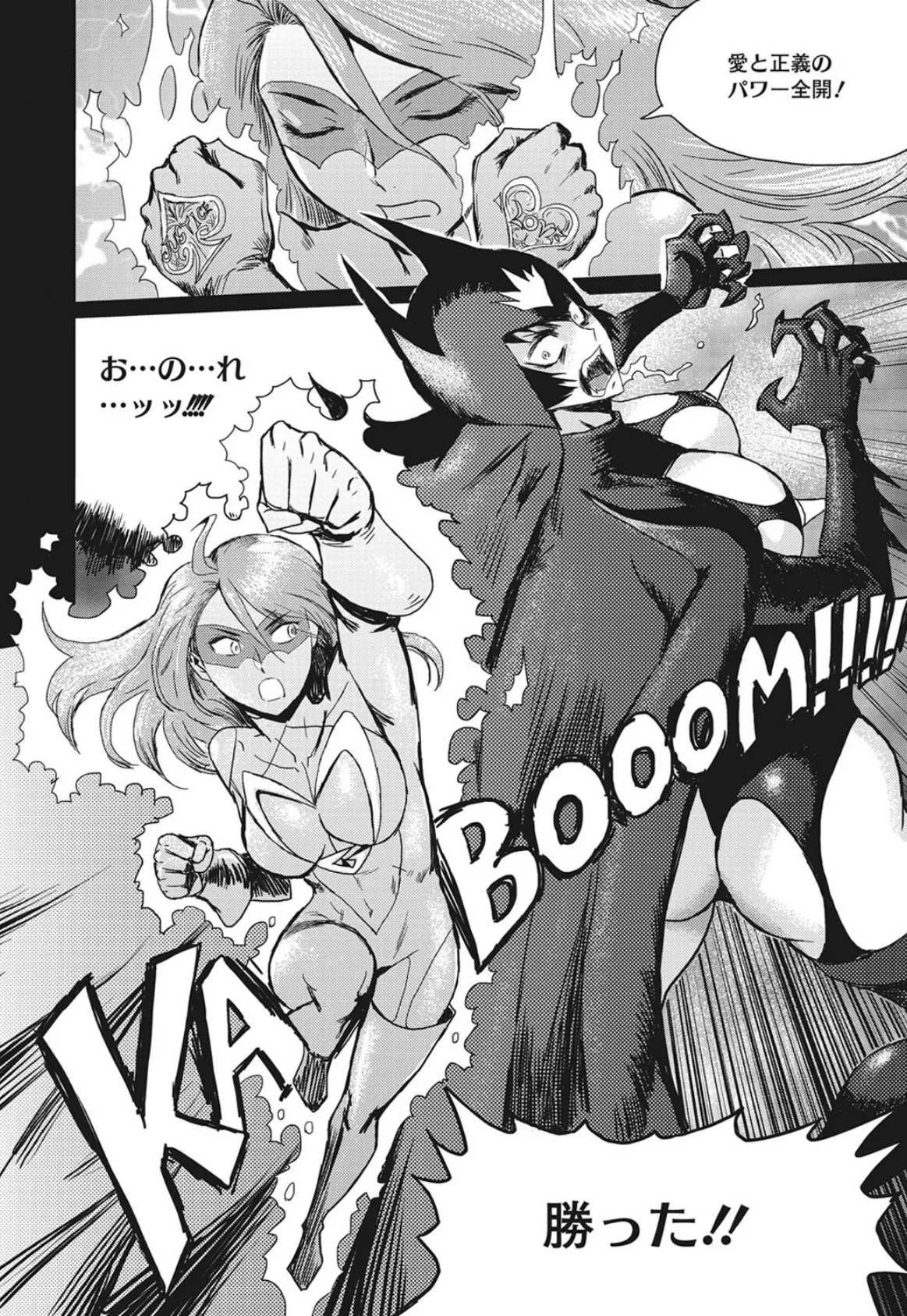 オー!マイワイフ危機一髪 2ページ