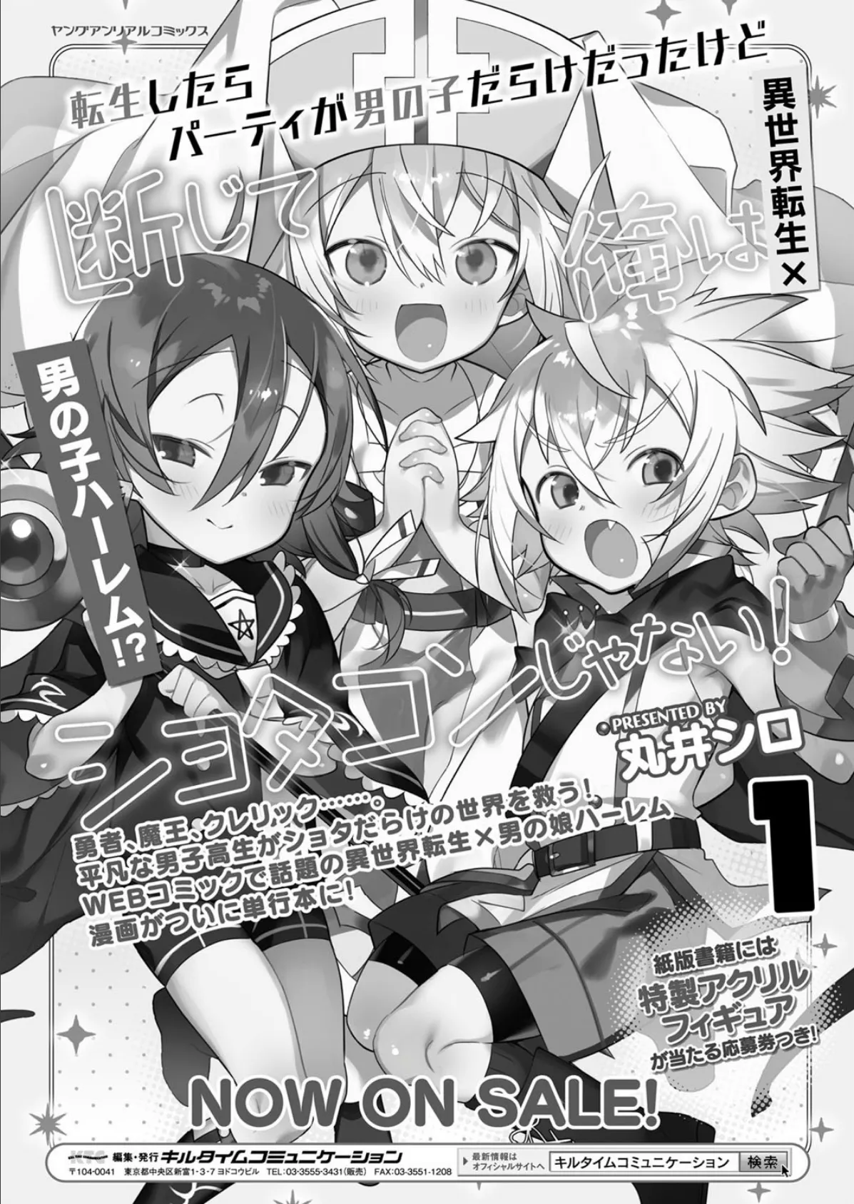 コミックアンリアル Vol.88 153ページ