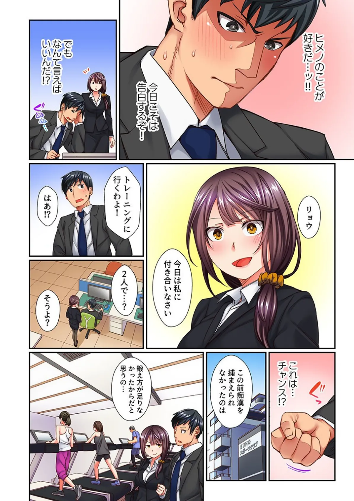 「痴●なんかに負けちゃダメ!」って、応援されながらイキました…。 5 4ページ