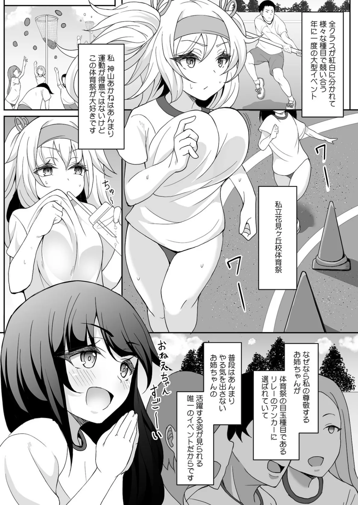 生意気JKを嫐る生ハメSEX指導「こんなゲス教師のなんかで感じたくないのに…イッちゃうっ!」 (3) 3ページ