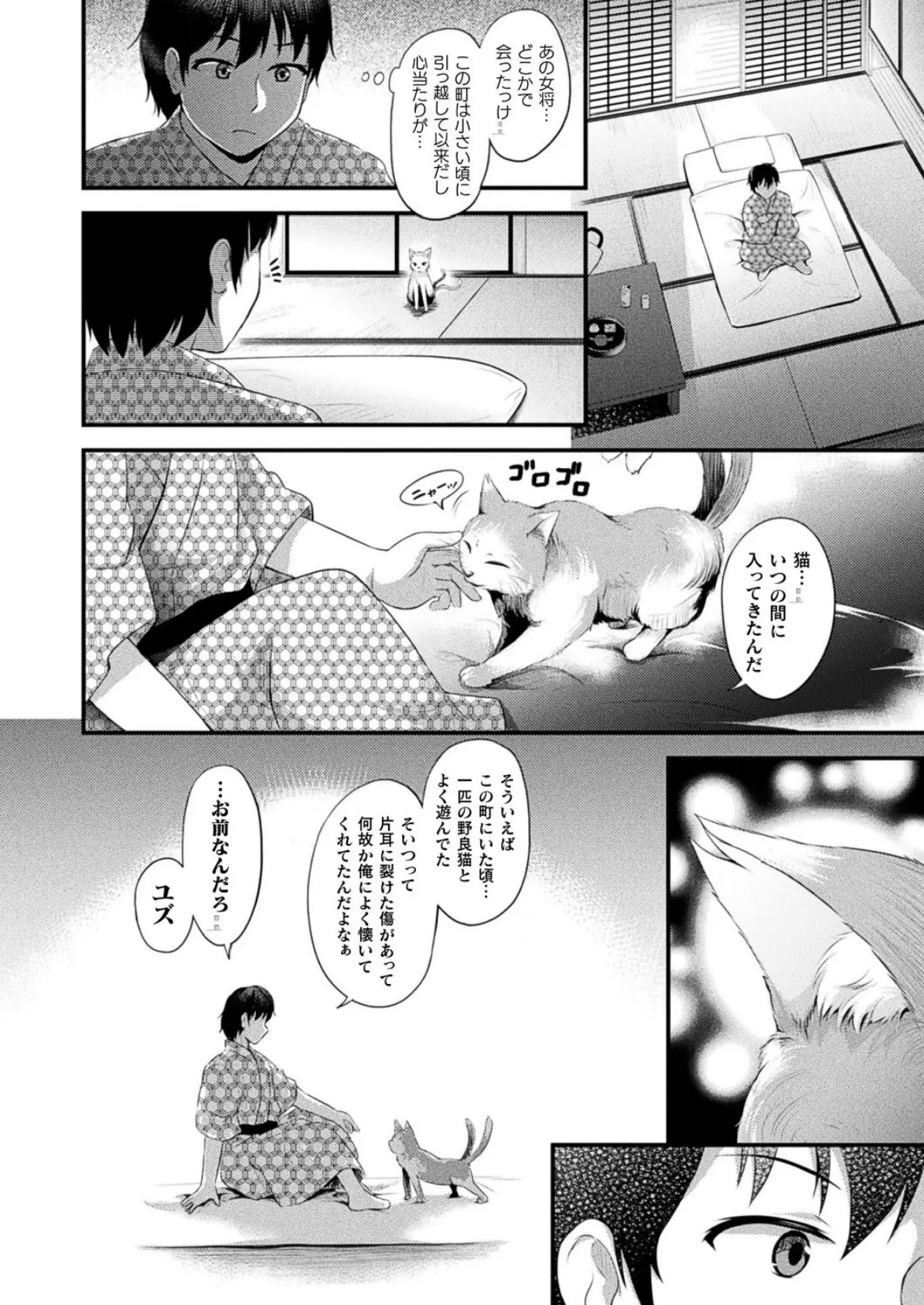 猫又旅館【単話】 8ページ