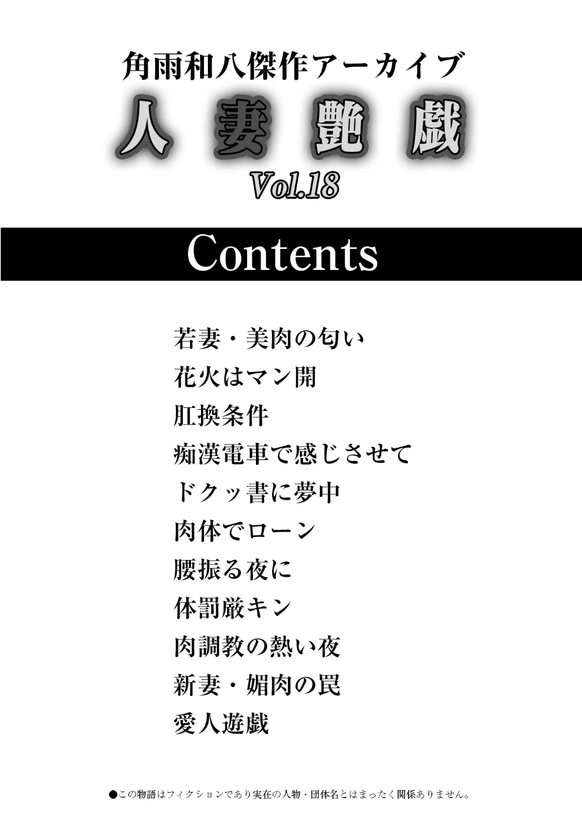 人妻艶戯 Vol.18 2ページ