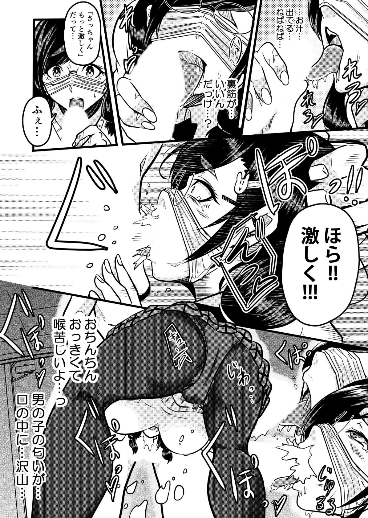 裏垢女子のエロナマ配信!〜地味で巨乳な私の豹変オナニー放送〜 1 6ページ