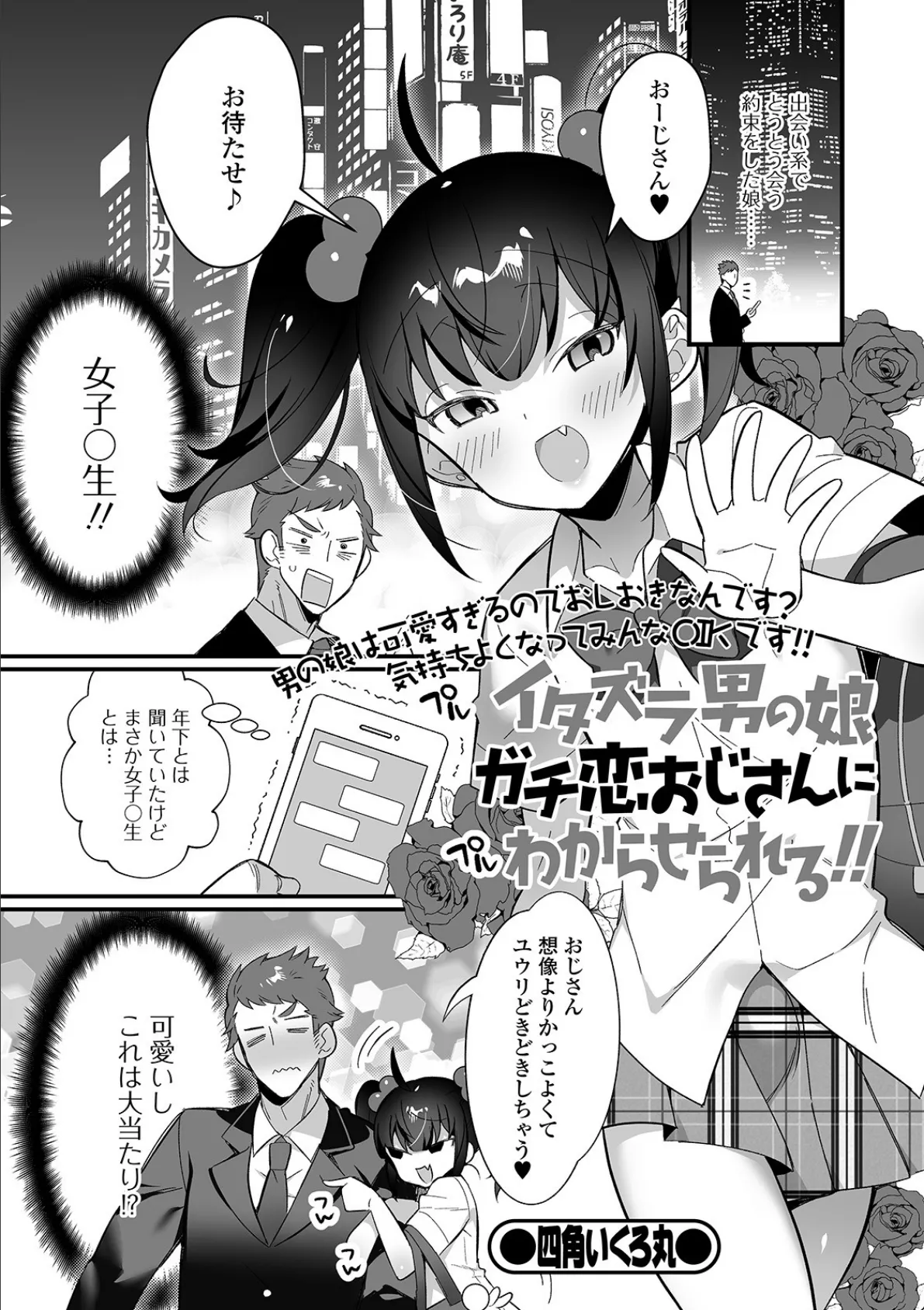 月刊Web男の娘・れくしょんッ!S Vol.55 11ページ