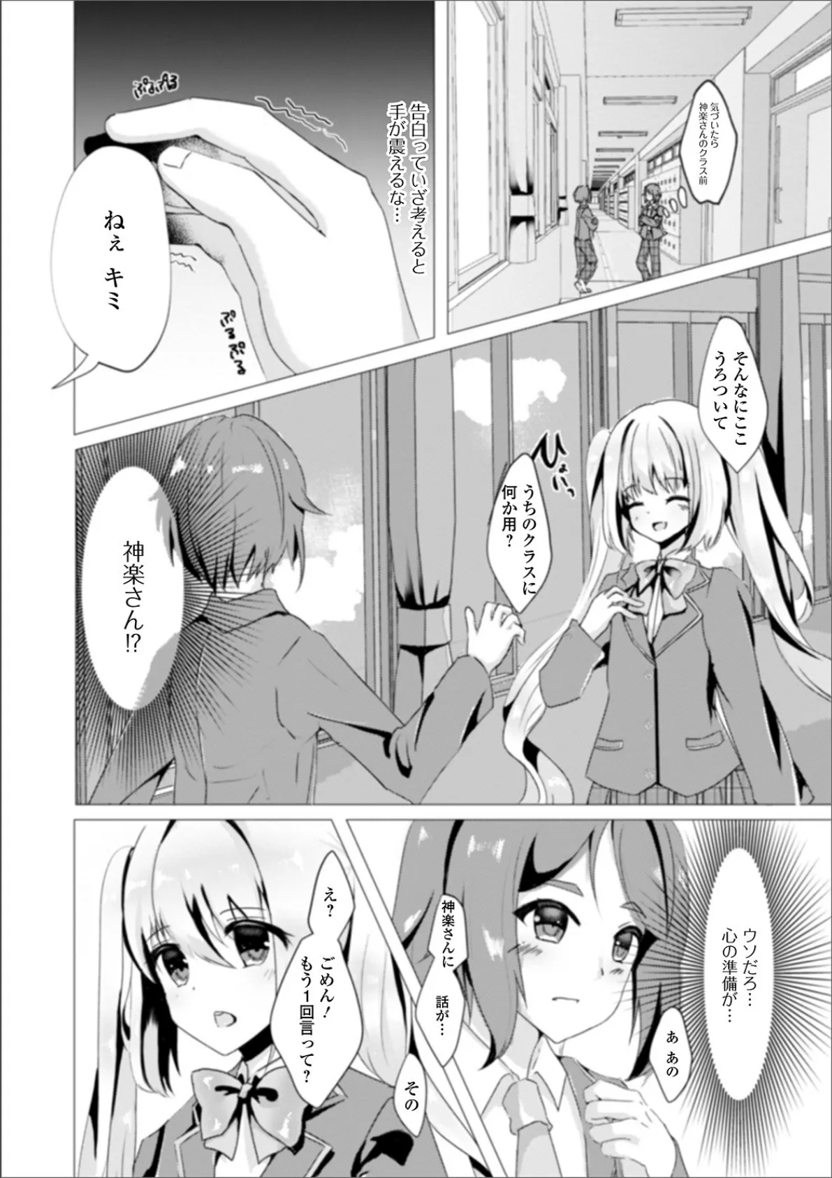 月刊Web男の娘・れくしょんッ!S Vol.55 24ページ