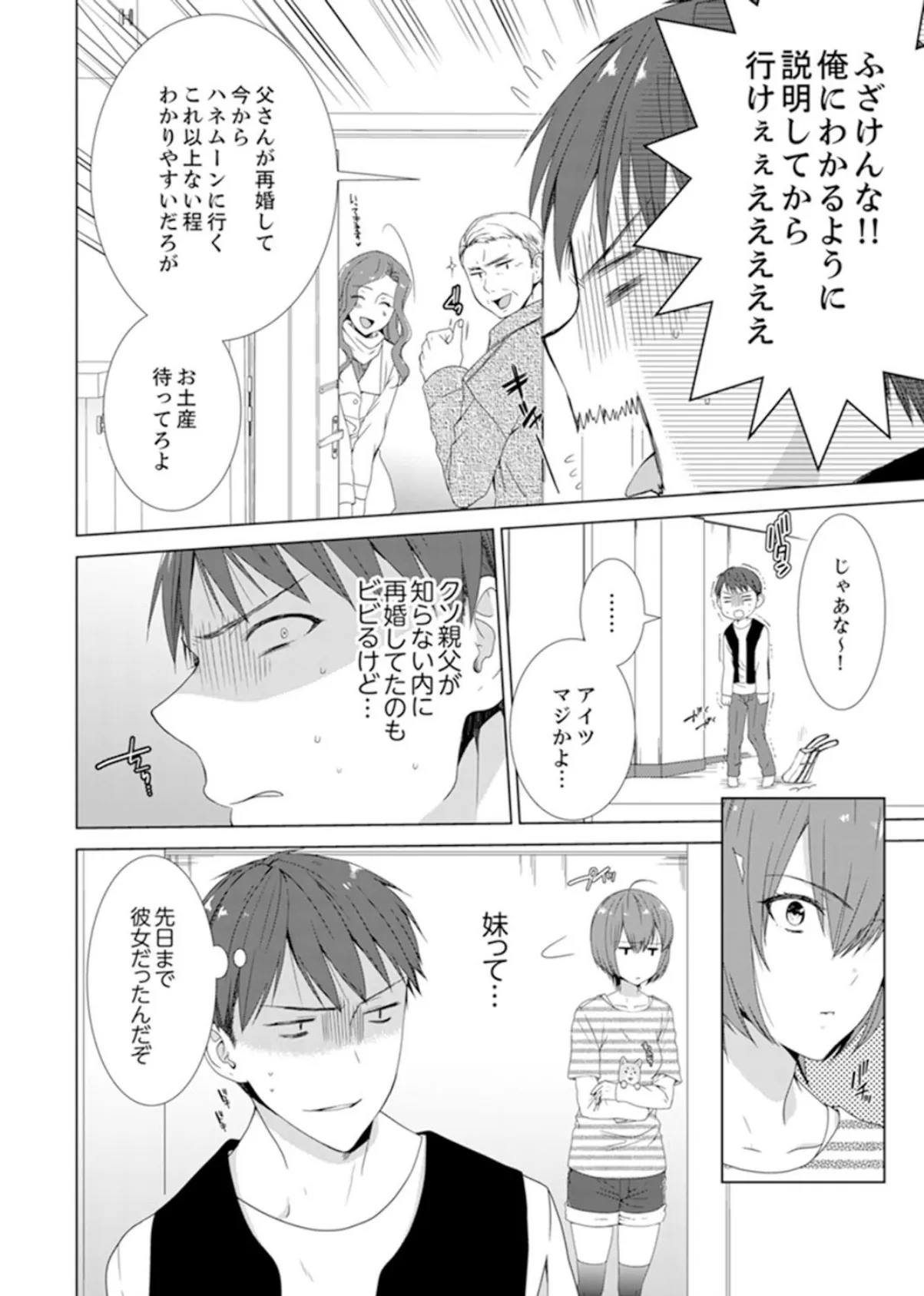 突然、元カノが妹に!?〜親に隠れて同居エッチ〜【完全版】 8ページ