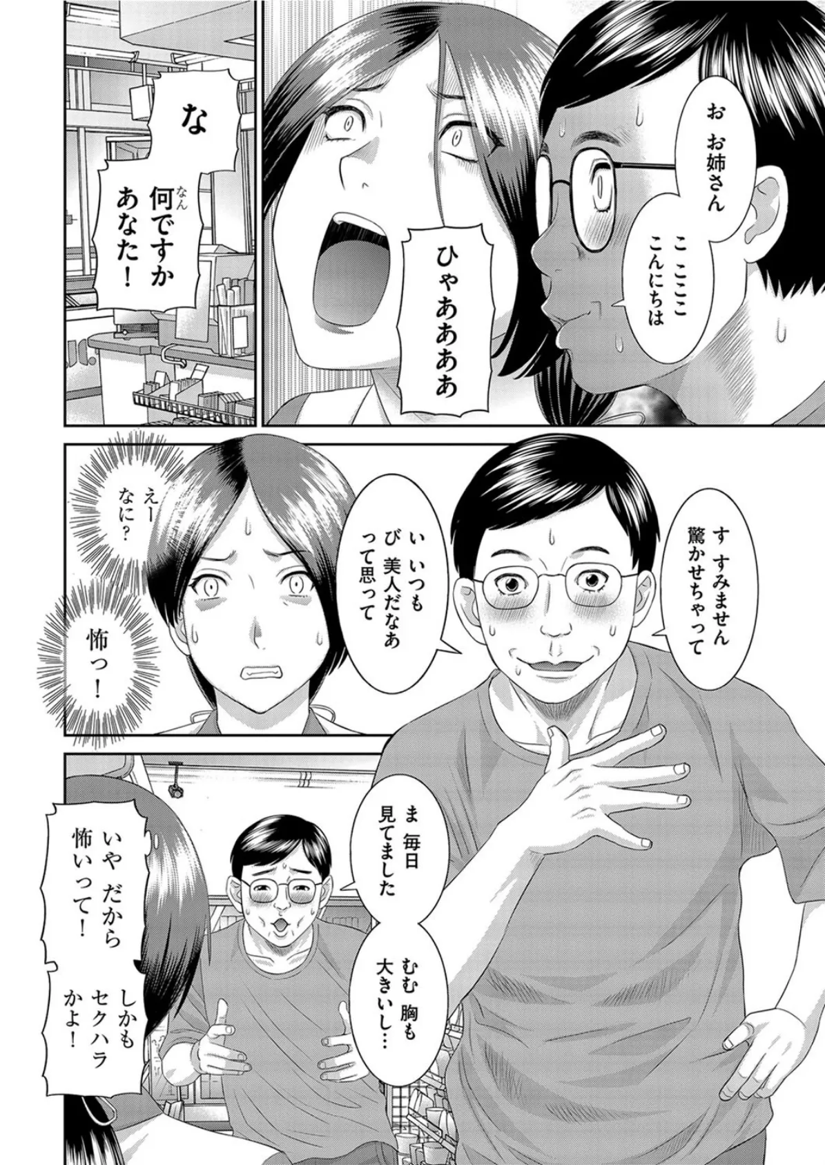 コンビニ奥さんと発情青年 2ページ