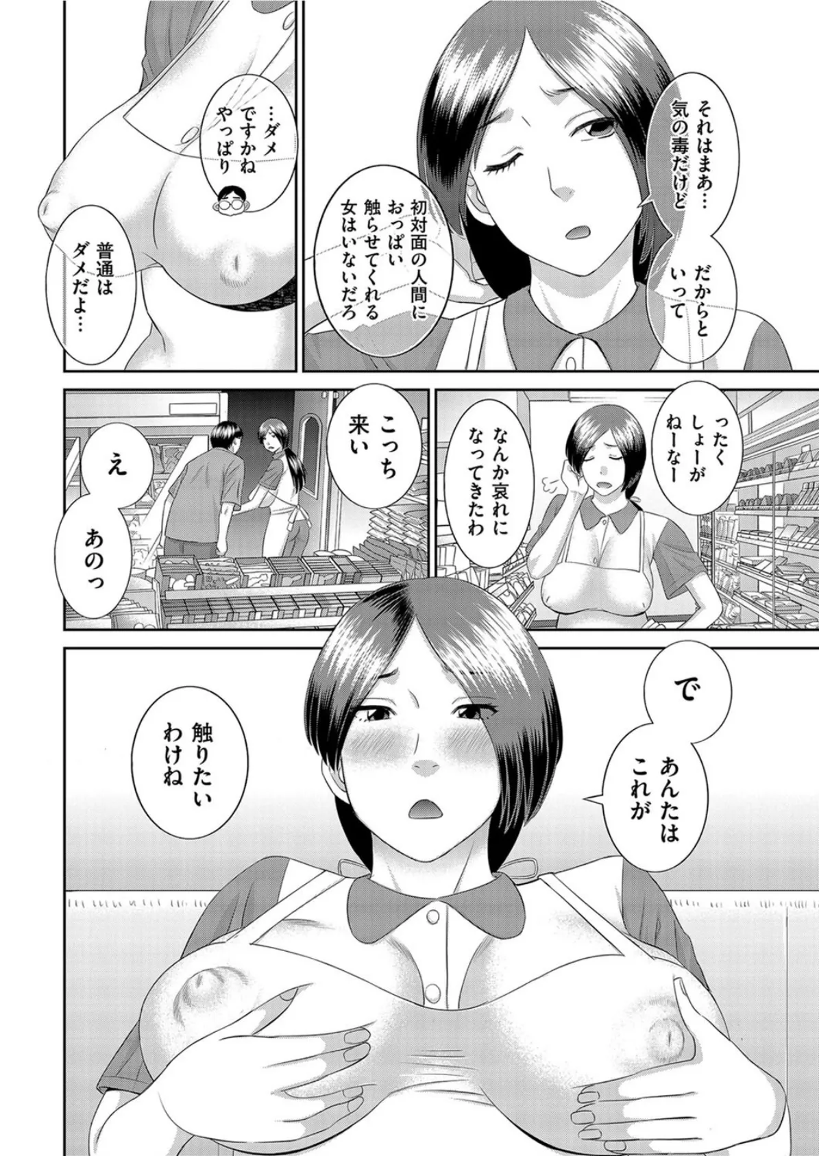 コンビニ奥さんと発情青年 4ページ