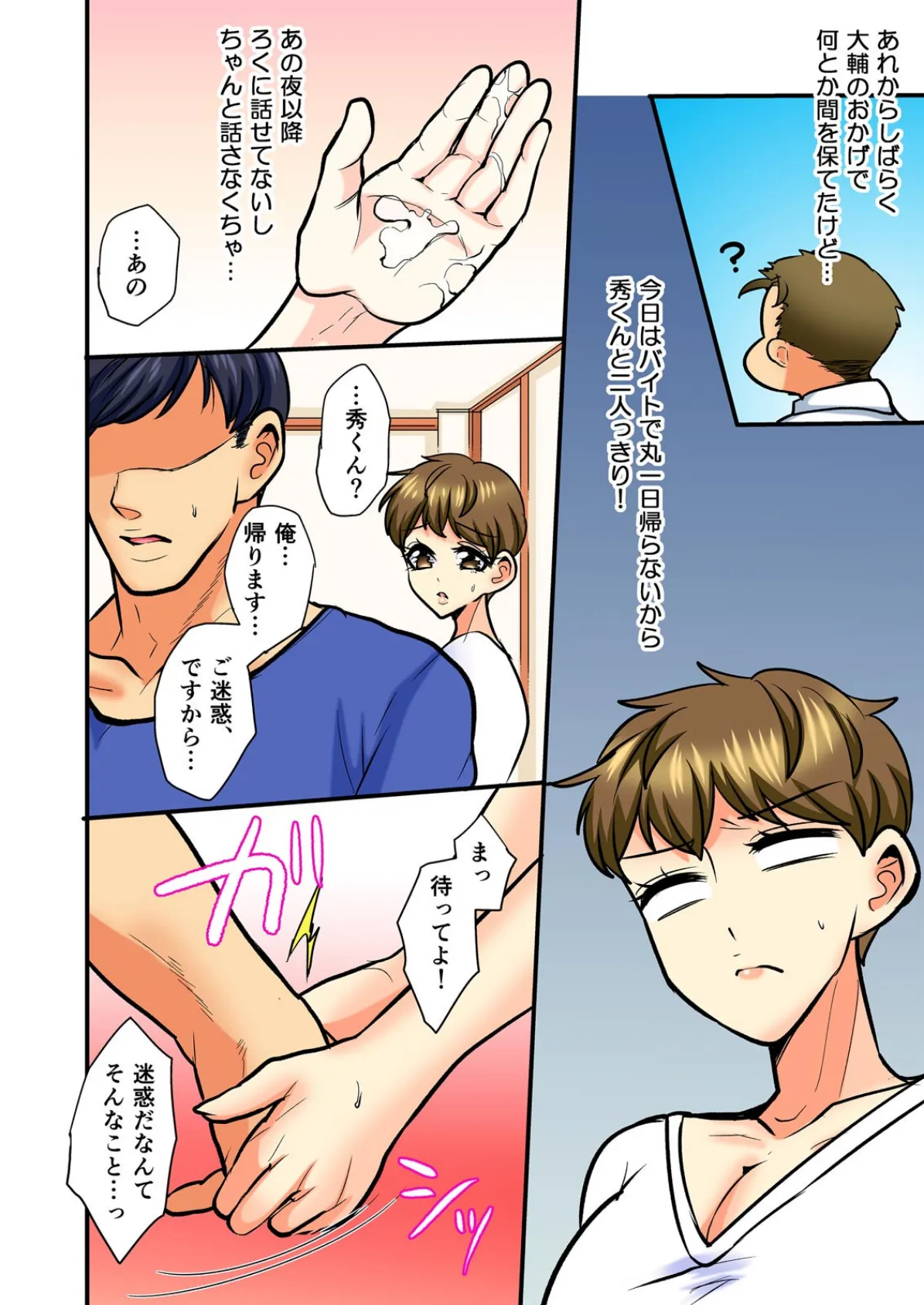 こんなおばさんで勃っちゃダメ…〜息子の友達と禁断の極秘SEX【フルカラー】 (2) 4ページ