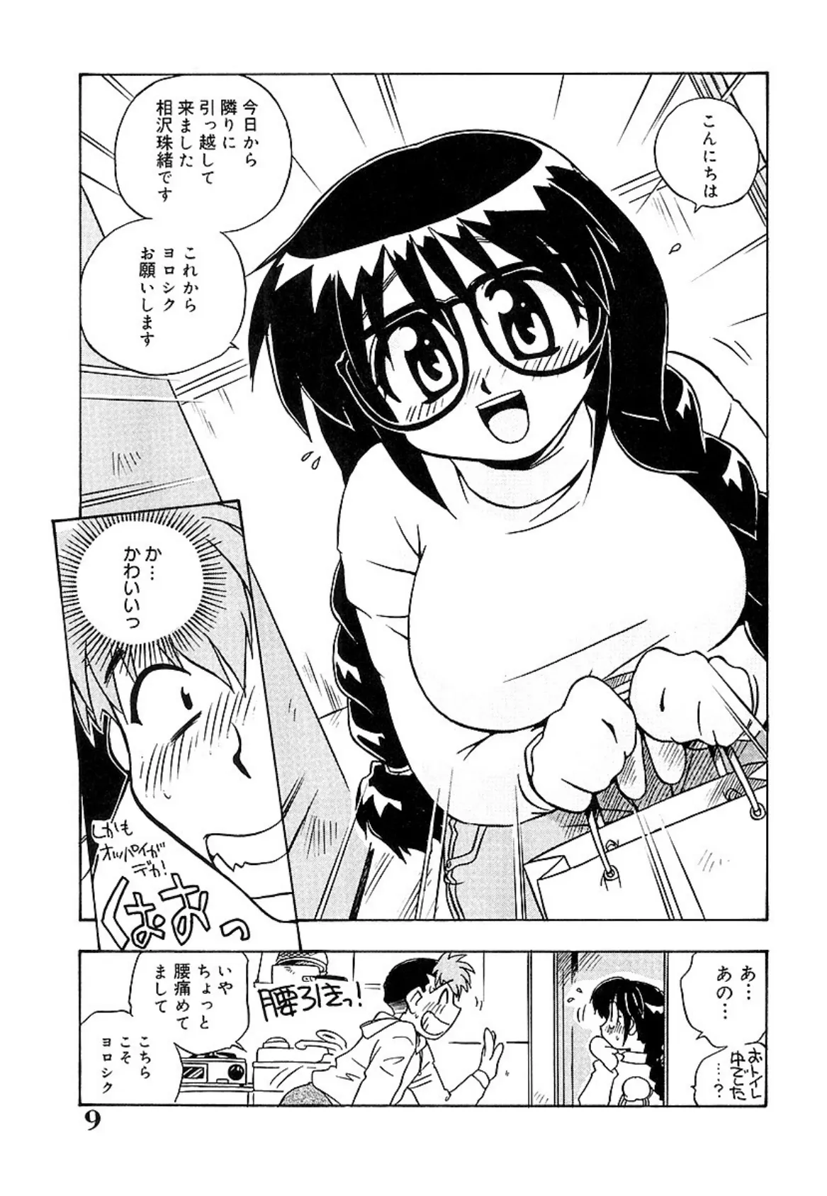 お願い満珠を守って! 7ページ