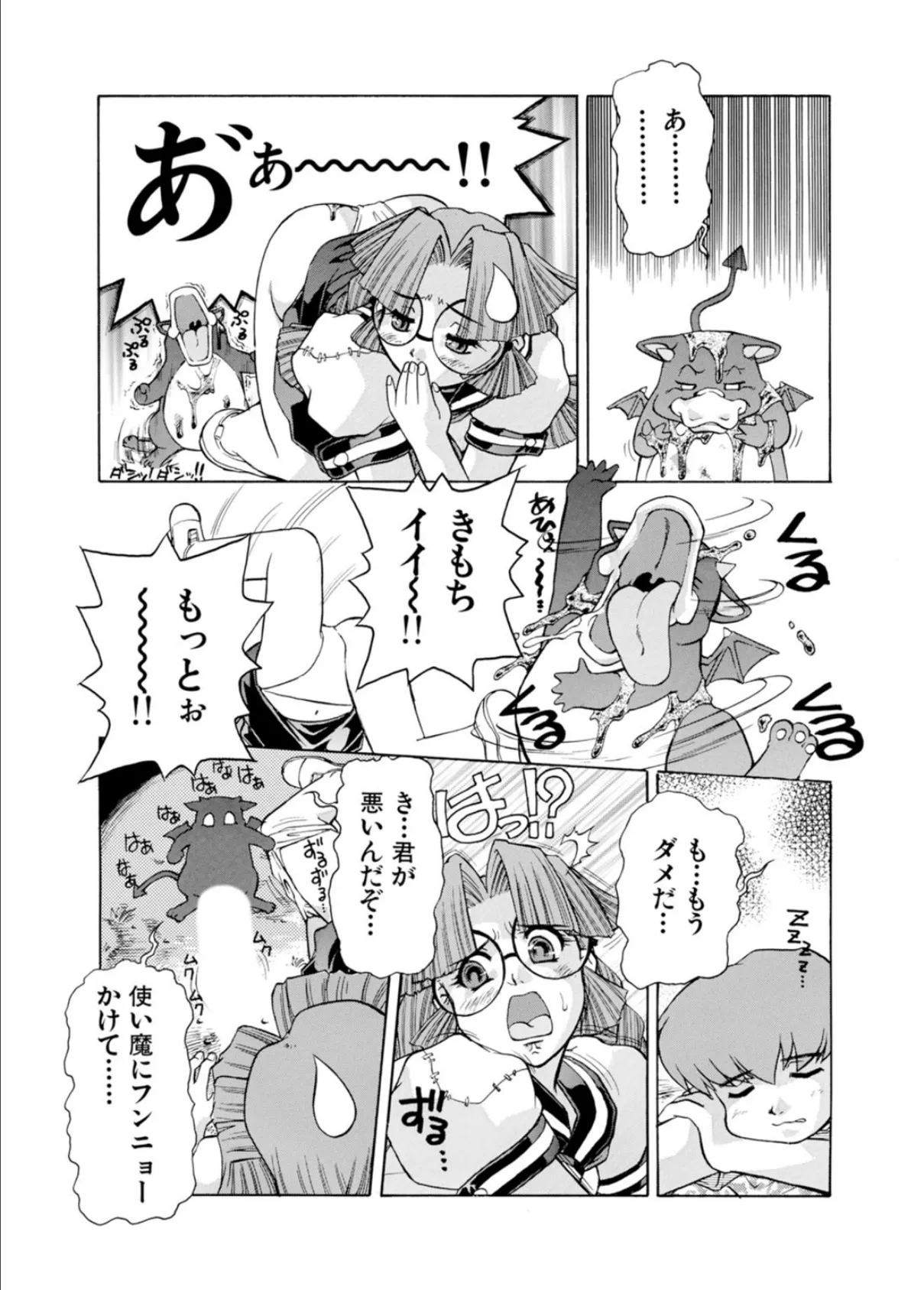 天使の貞操いただきますっ!〜悪魔の力で何度もイかせて〜 1 10ページ