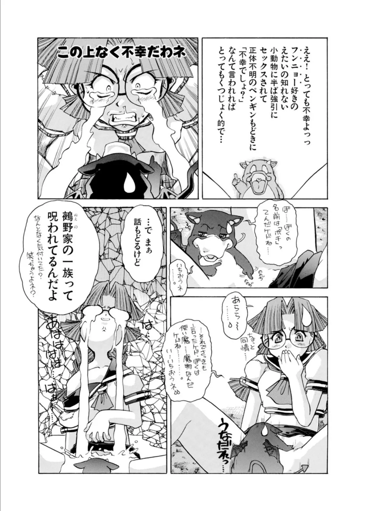 天使の貞操いただきますっ!〜悪魔の力で何度もイかせて〜 1 13ページ