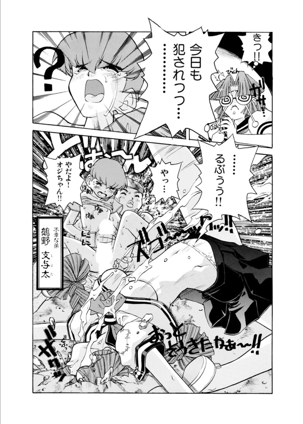 天使の貞操いただきますっ!〜悪魔の力で何度もイかせて〜 1 4ページ