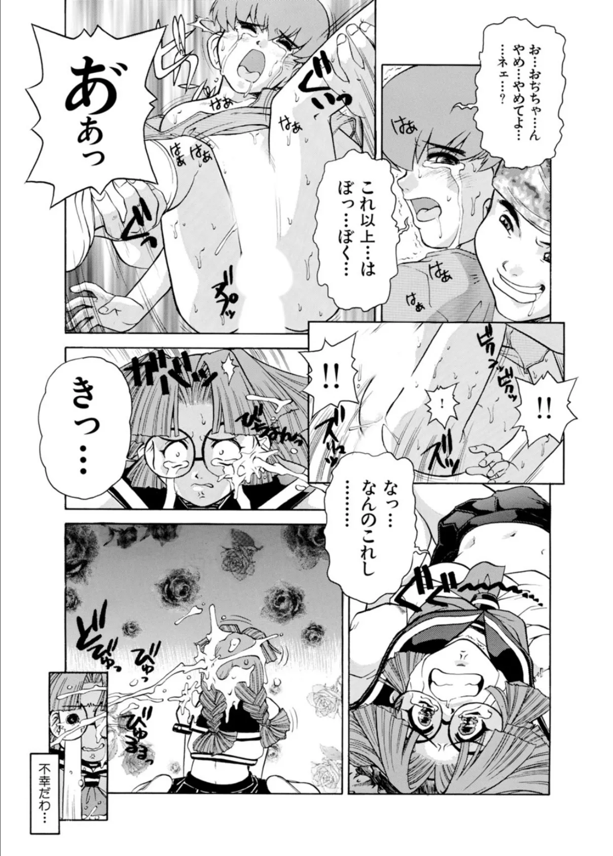 天使の貞操いただきますっ!〜悪魔の力で何度もイかせて〜 1 6ページ