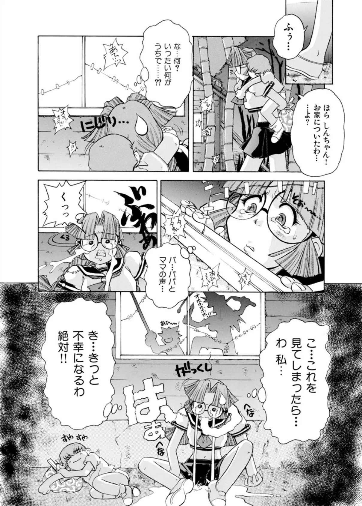 天使の貞操いただきますっ!〜悪魔の力で何度もイかせて〜 1 7ページ