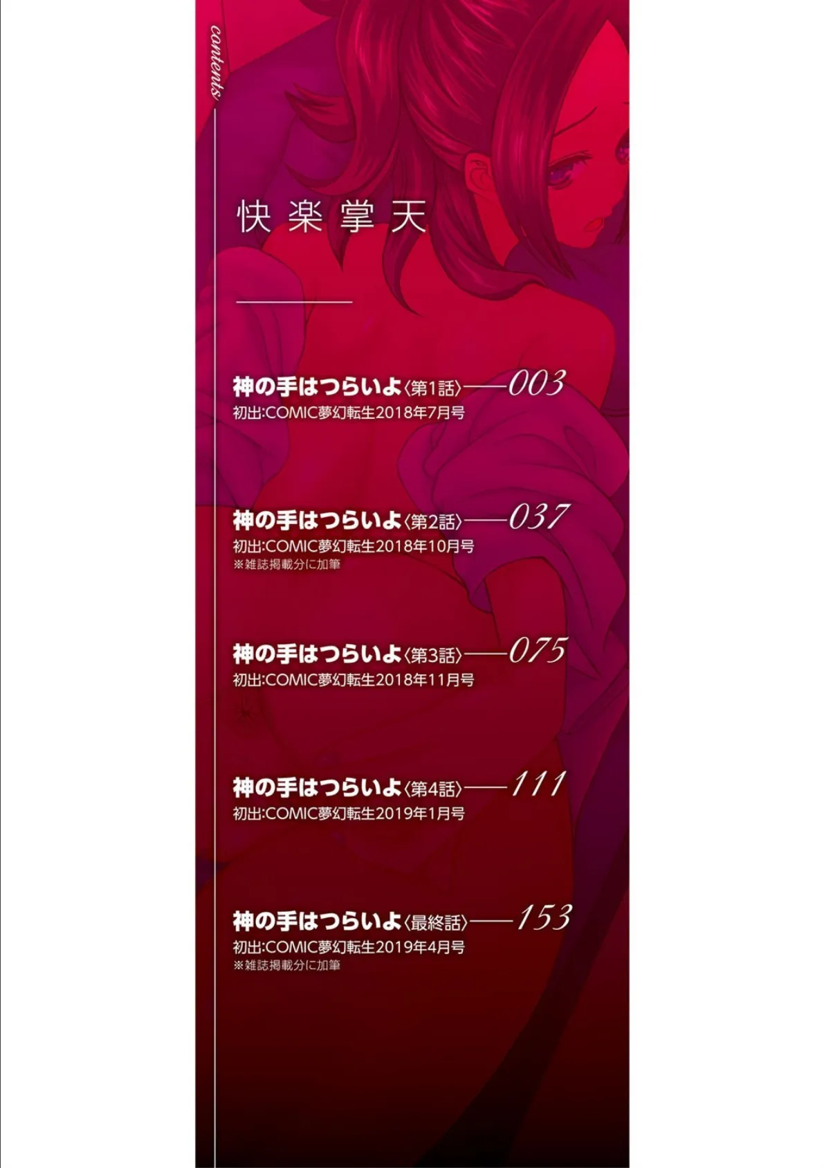 快楽掌天〈お姉様巡り〉【第1話無料!】 2ページ