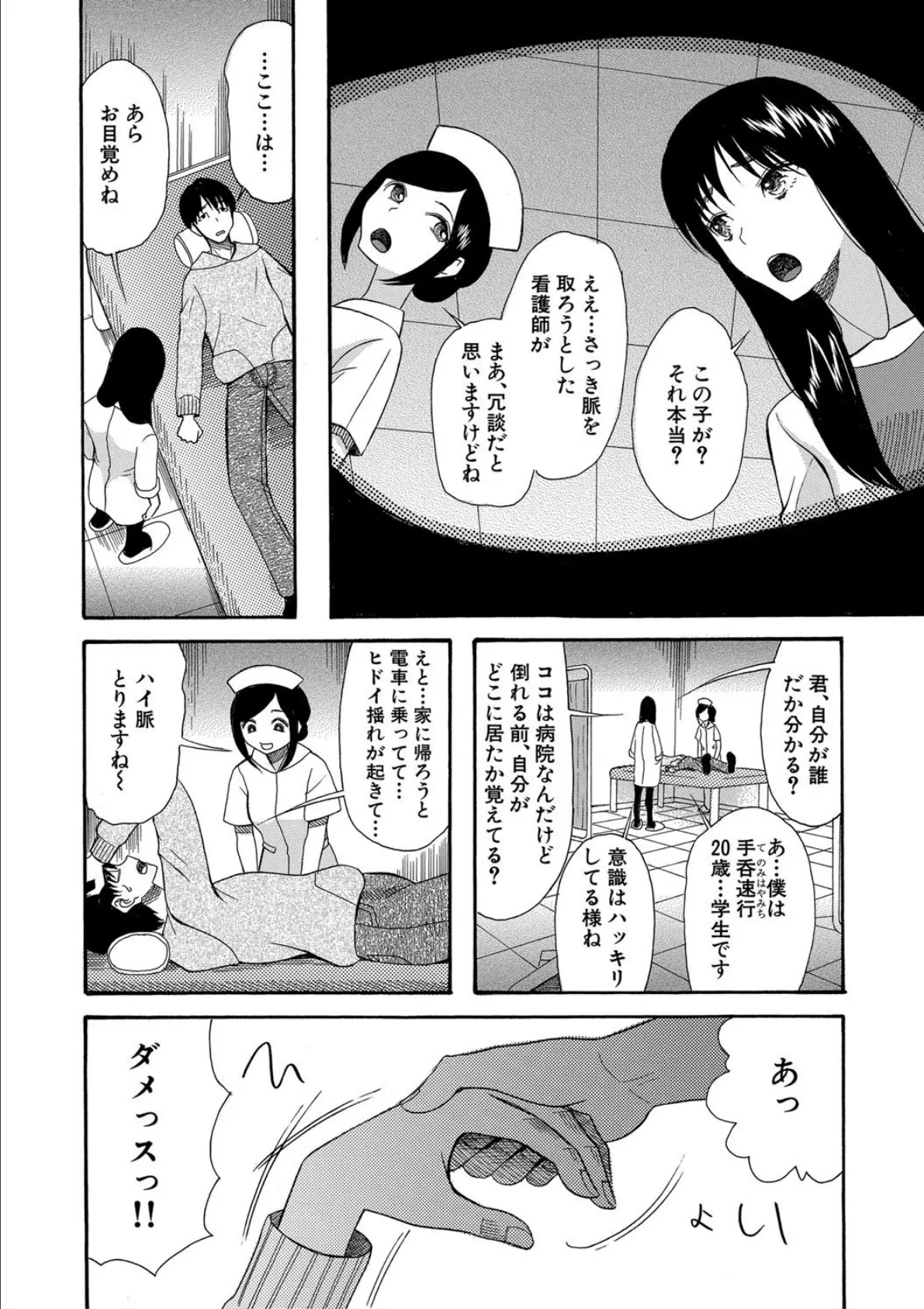 快楽掌天〈お姉様巡り〉【第1話無料!】 6ページ