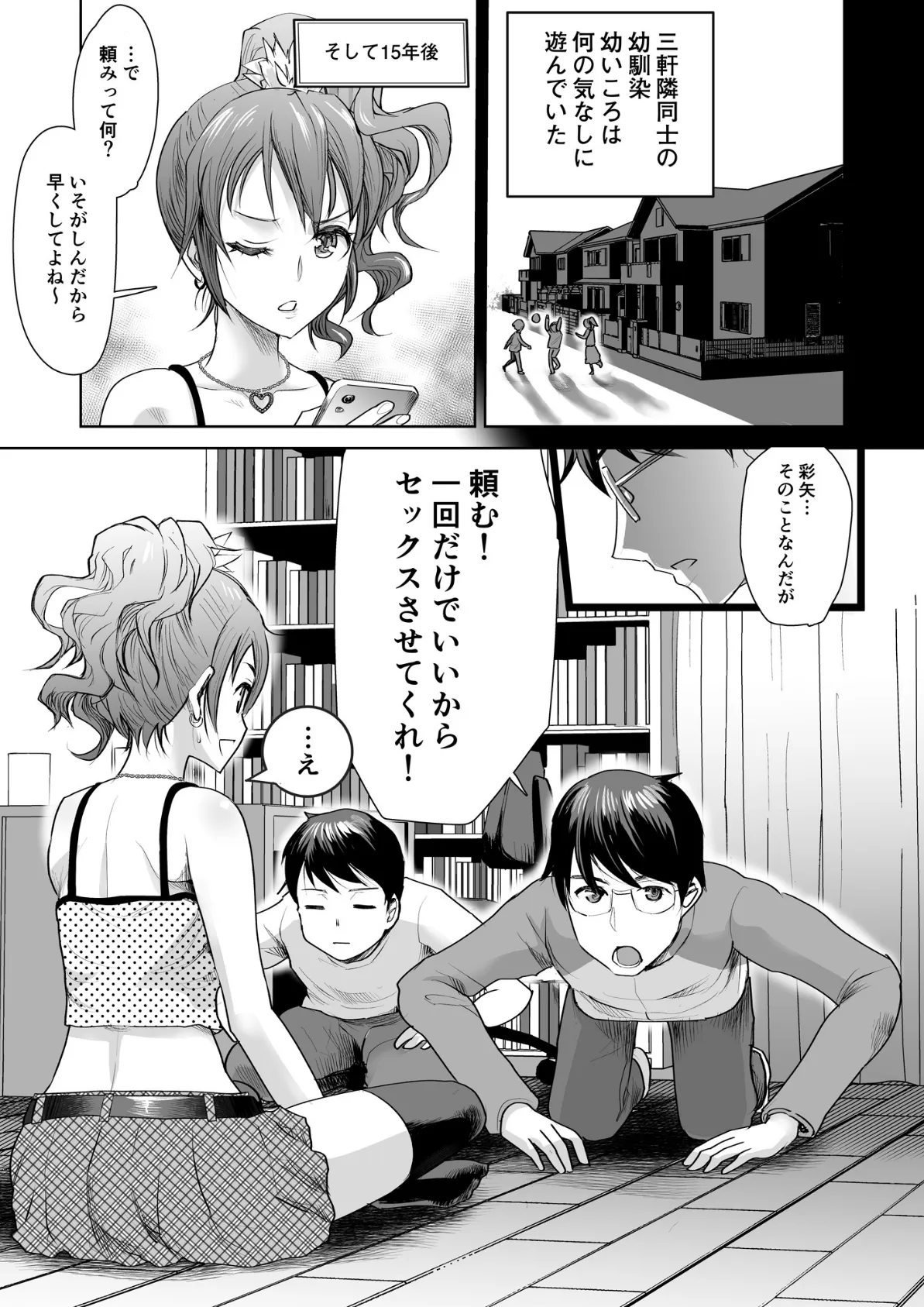 ビッチな幼馴染に、童貞理系大学生が土下座3P!【18禁】 3ページ