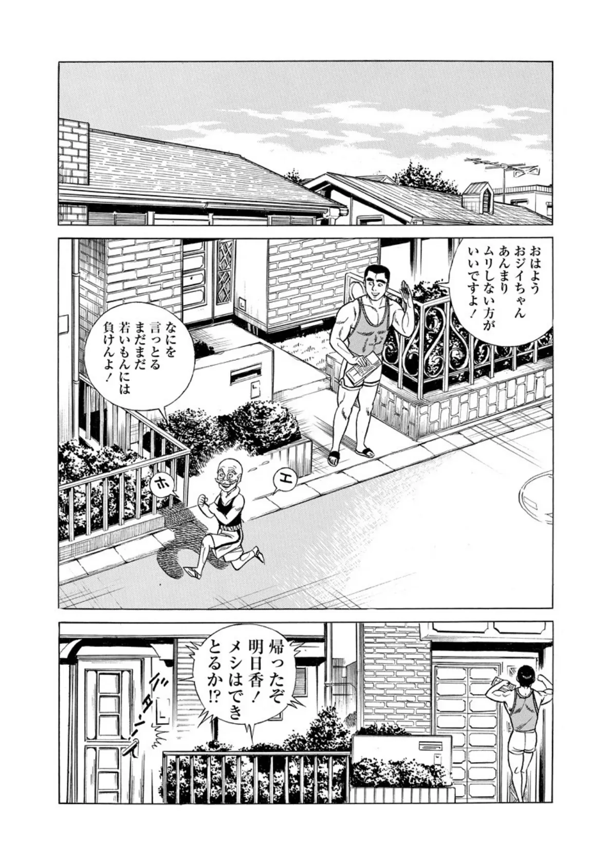 鈴木さんち 7ページ