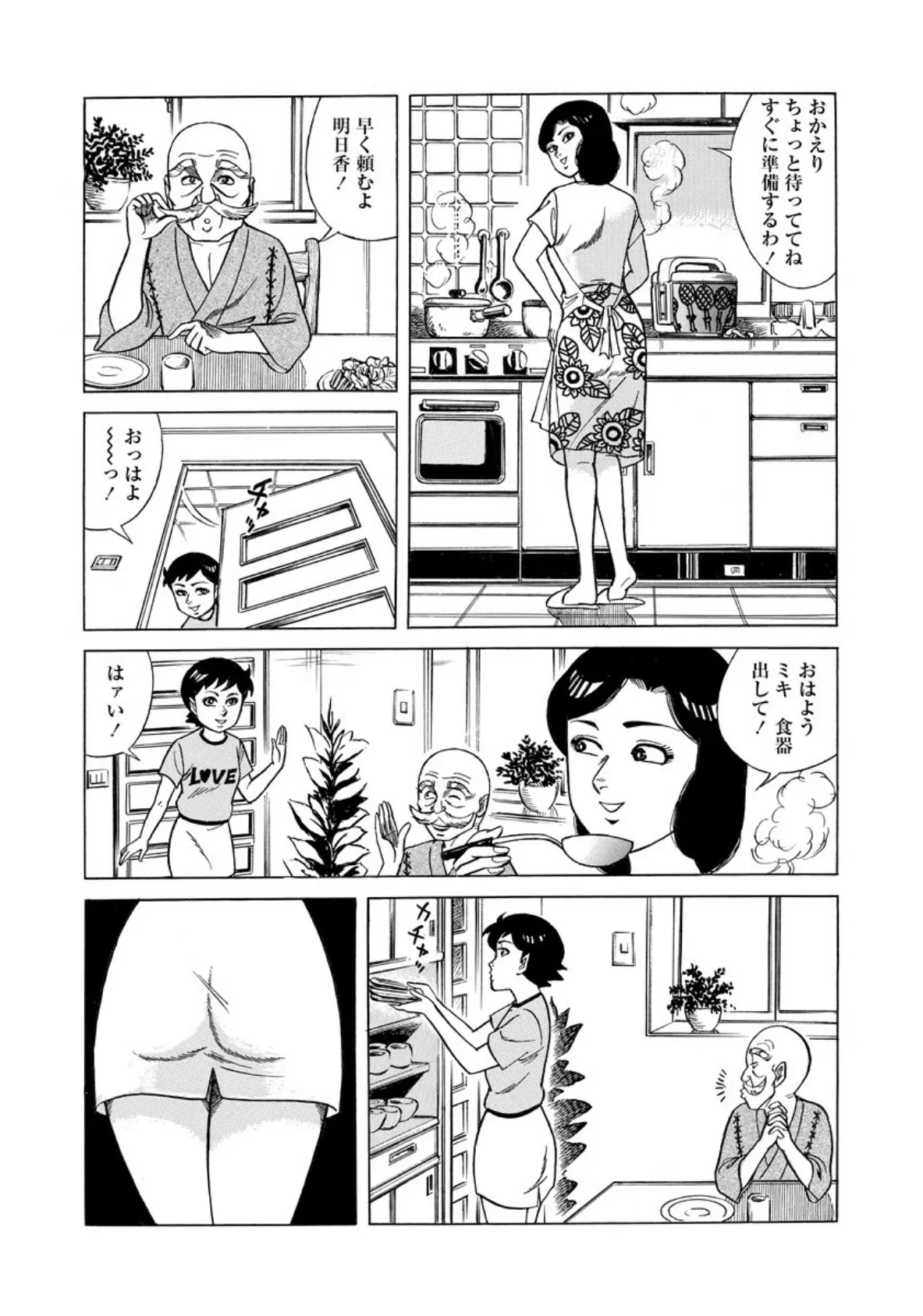 鈴木さんち 8ページ