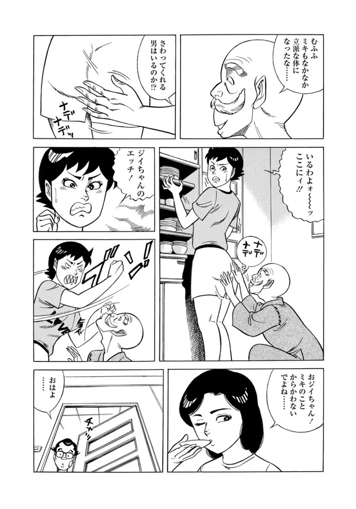 鈴木さんち 9ページ