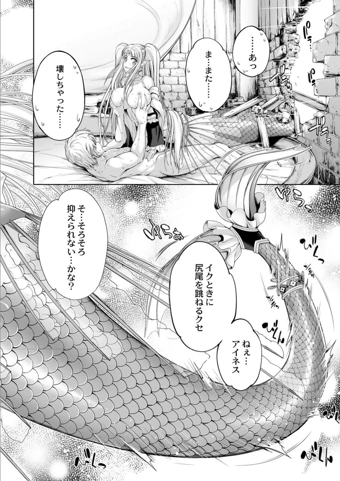 【単行本版】モンスターガールズの恋色サーカス 6ページ