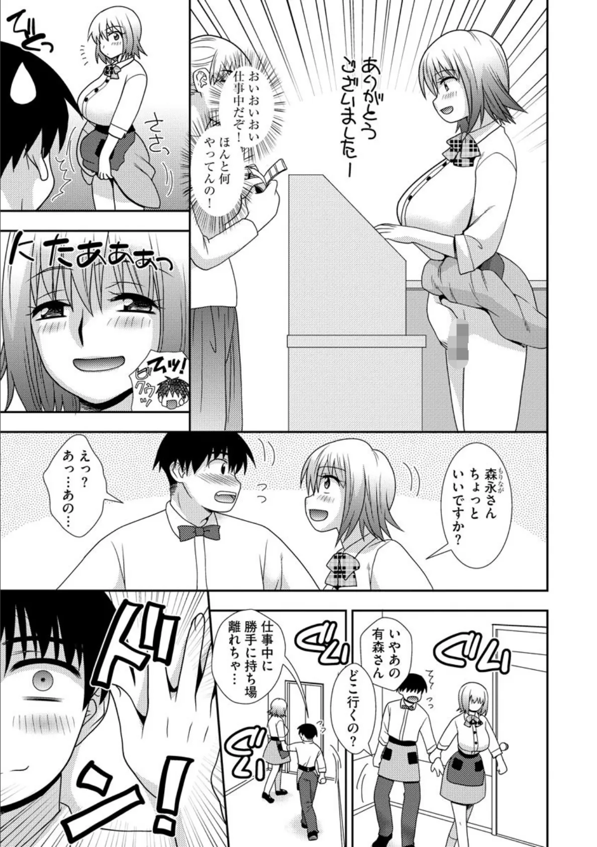 露出プレイはいかがですか? 4ページ