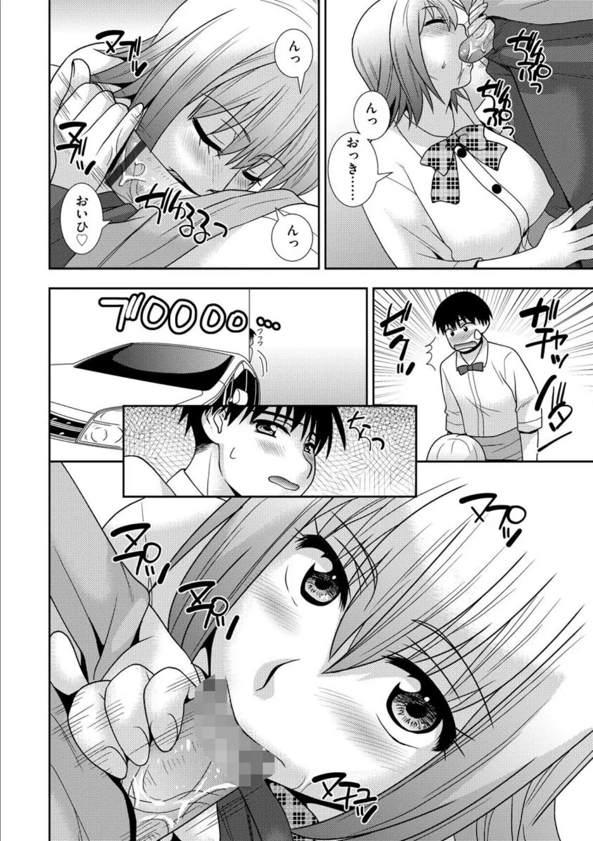 露出プレイはいかがですか? 7ページ