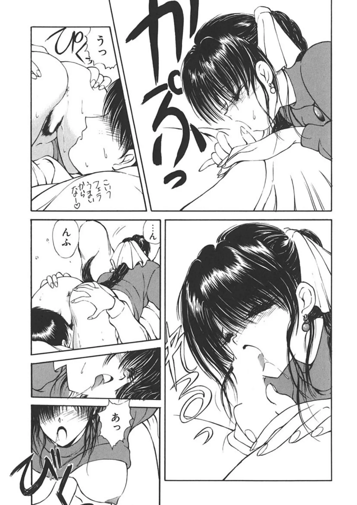 凪ちゃんのゆううつ （2） 13ページ