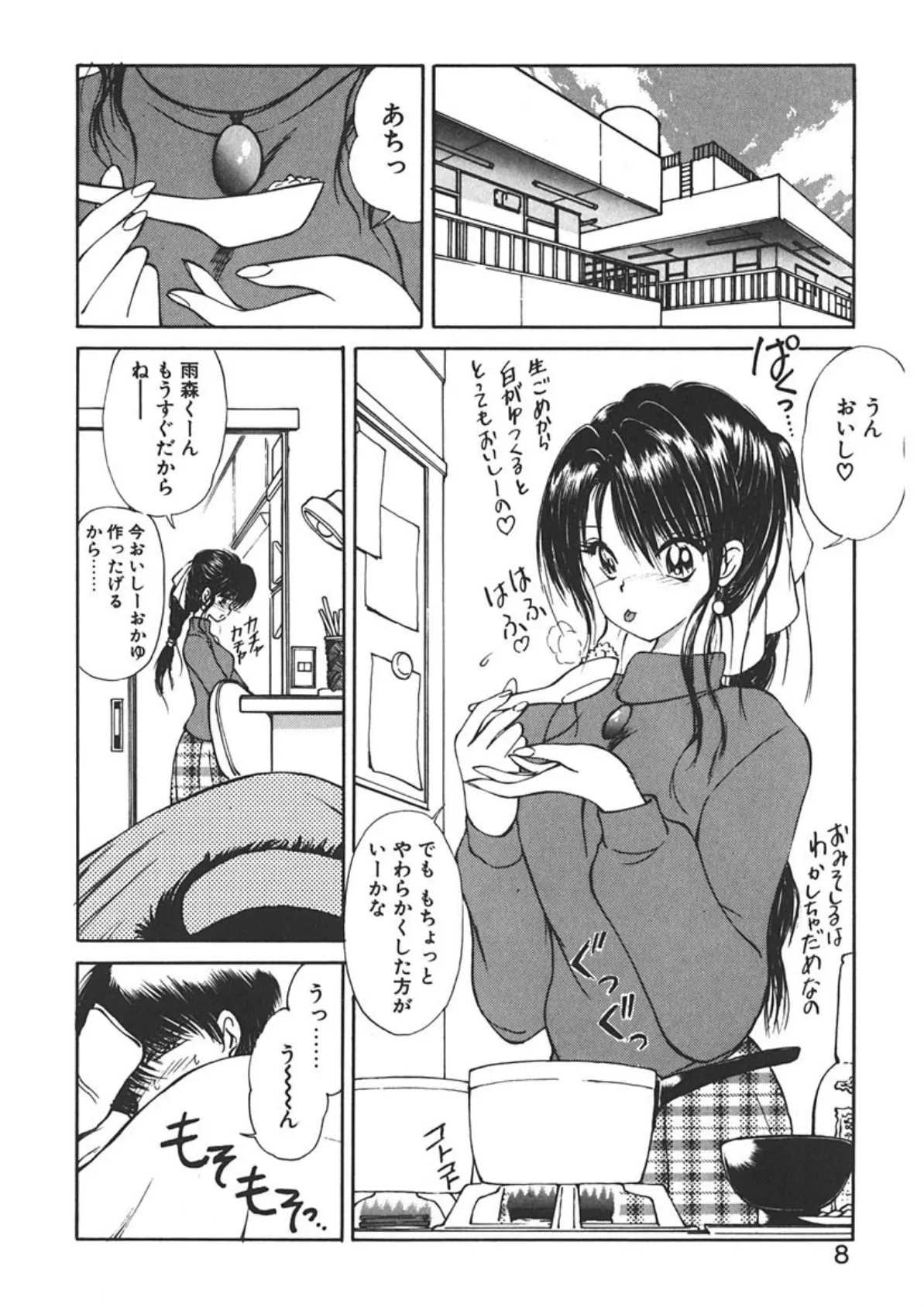 凪ちゃんのゆううつ （2） 6ページ
