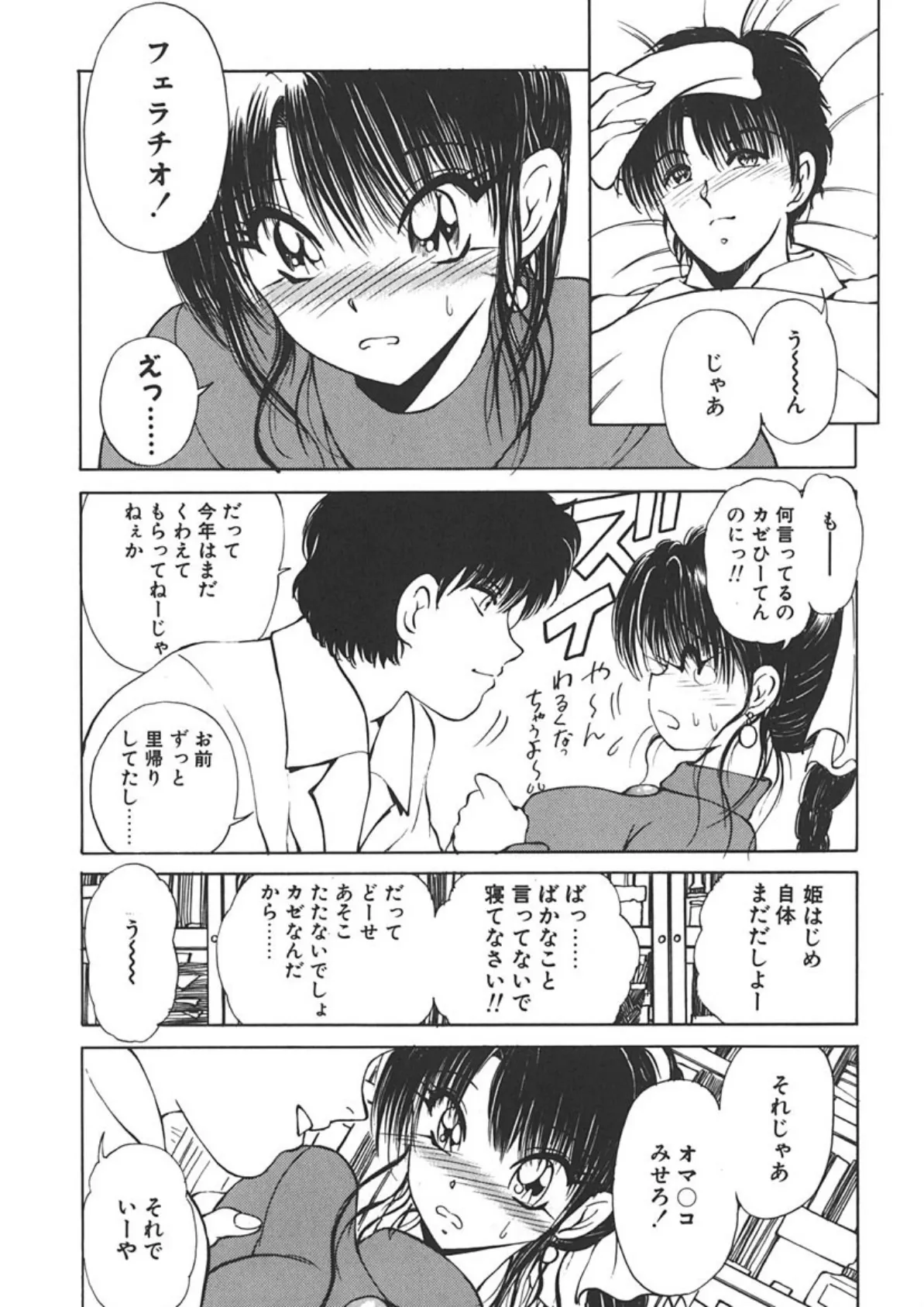 凪ちゃんのゆううつ （2） 9ページ