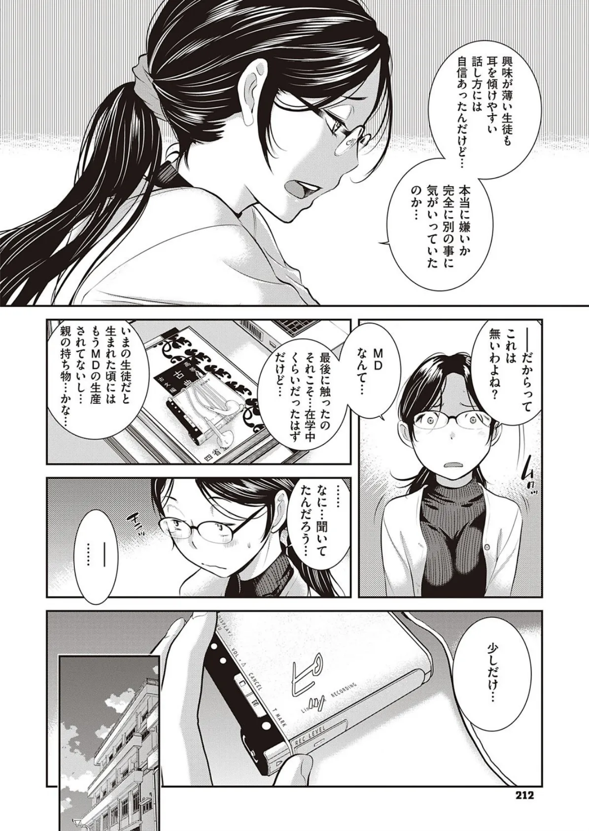 恋愛周波数 (4) 6ページ