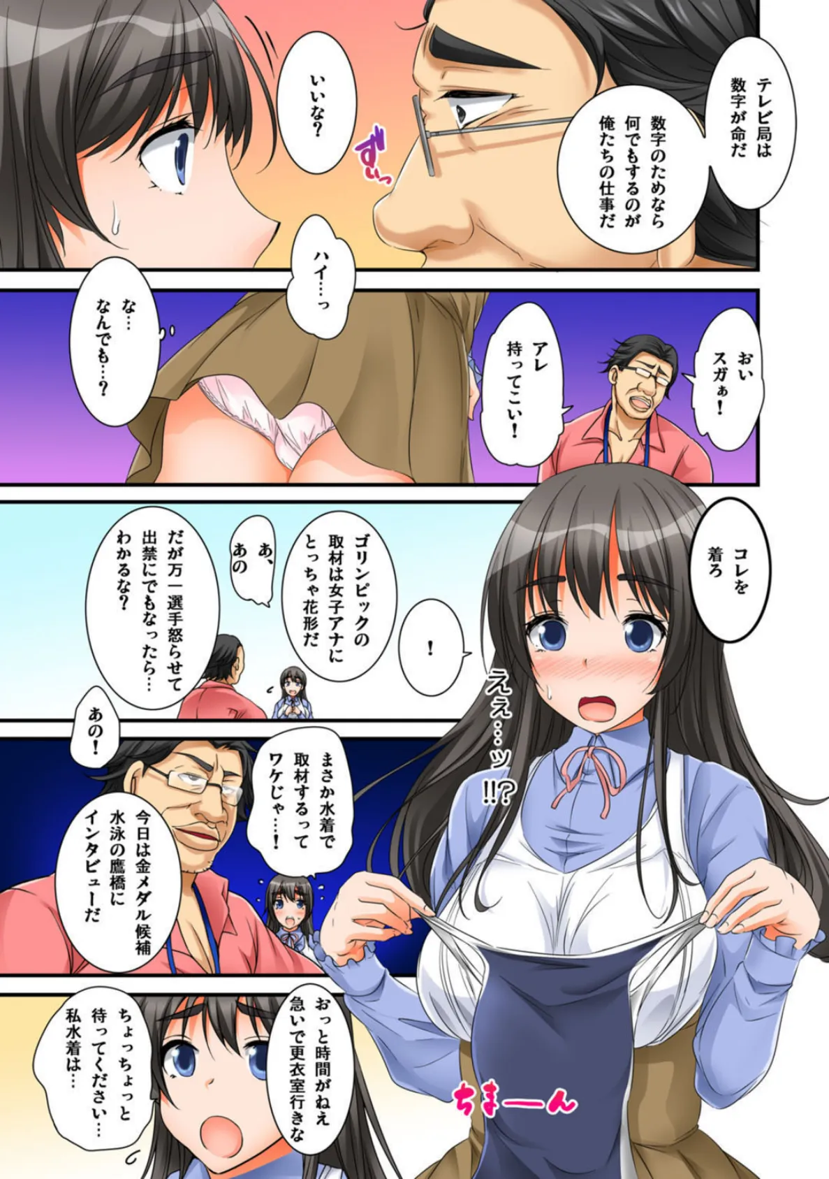 完堕ち強●!絶倫男に連続絶頂〜こんなにいっぱい出されたら妊娠しちゃう〜 1 7ページ