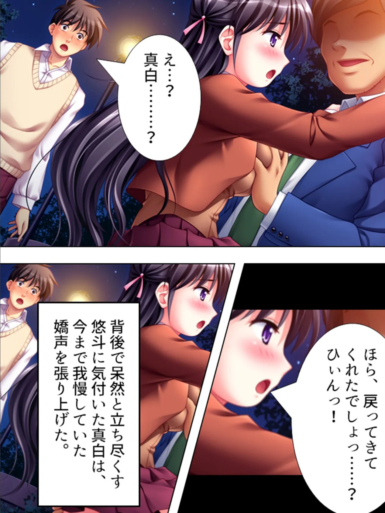 【新装版】鬼畜教師 中禅寺晃 寝とり陰謀 教え子カップルの悲劇 (単話) 最終話 6ページ