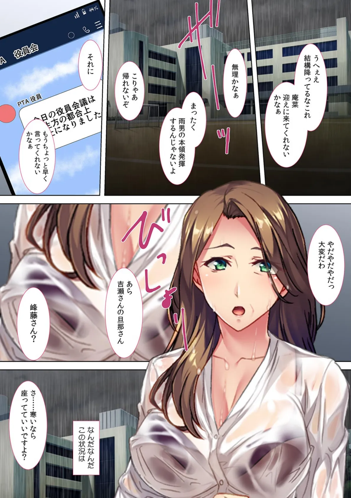 「温かいから…コレ挟んでもいい?」雨宿り中にビショビショ美魔女から密着ご奉仕【フルカラー】 7ページ