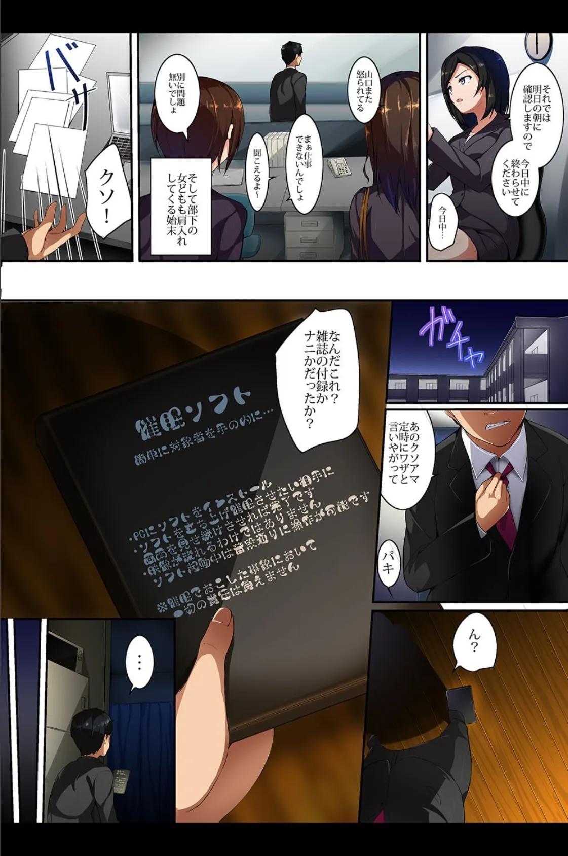 催●でソク堕ち即ハメっ! 6ページ