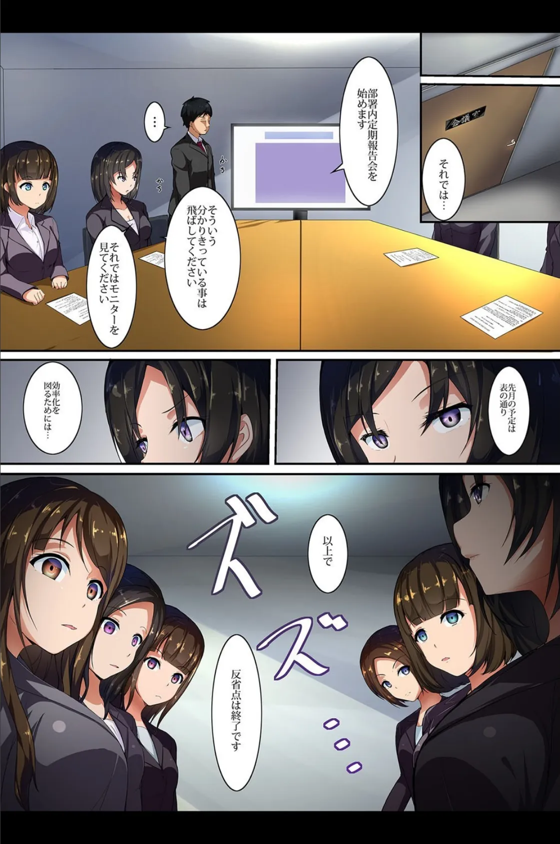 催●でソク堕ち即ハメっ! 7ページ