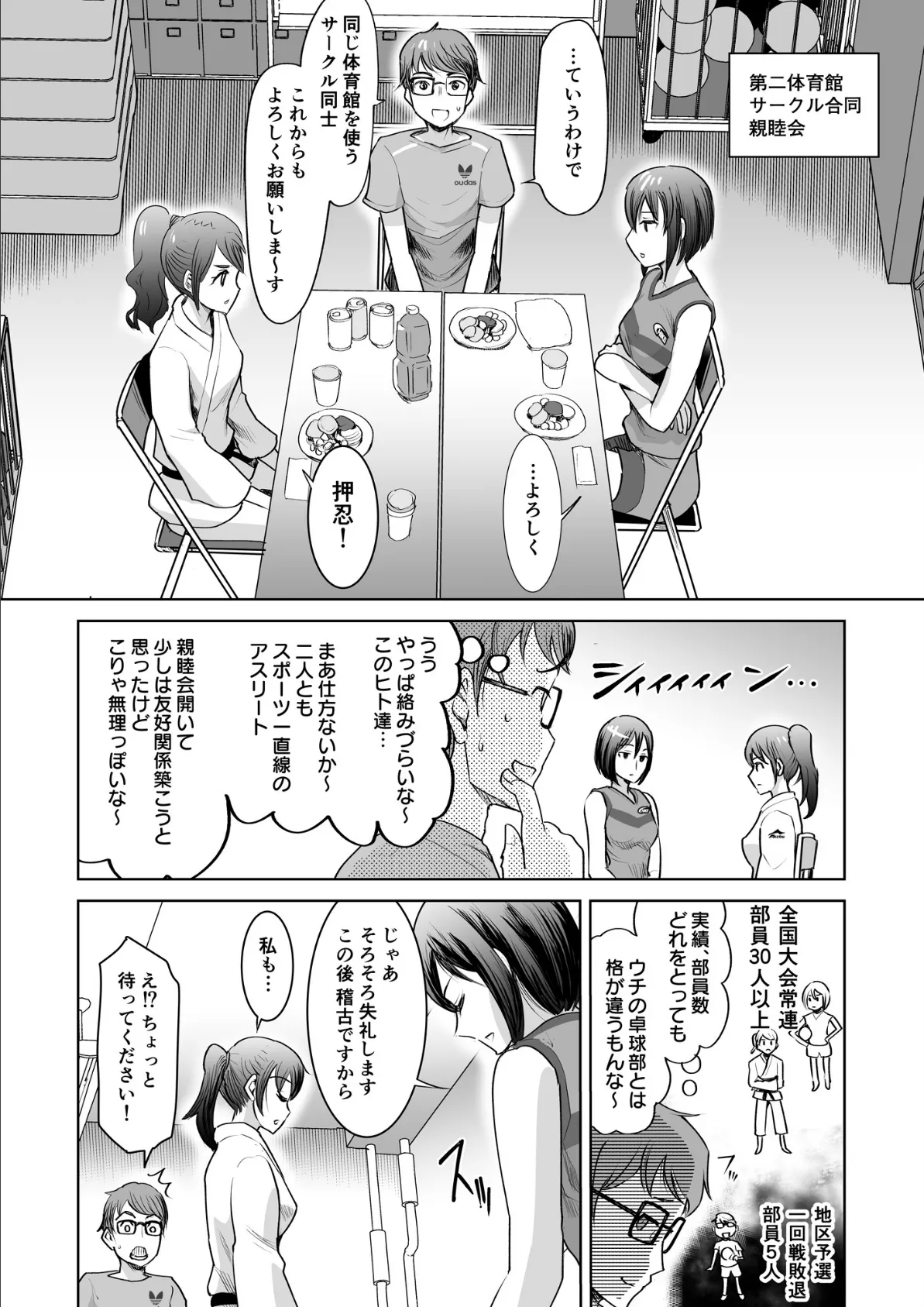 私立3P学園 (3)【18禁】 6ページ