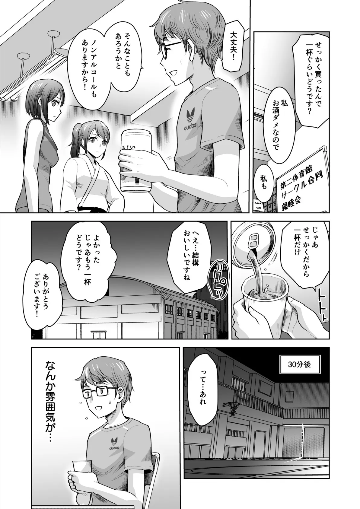 私立3P学園 (3)【18禁】 7ページ