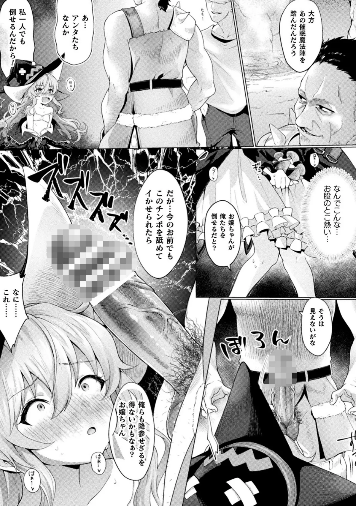 くっ殺ヒロインズ Vol.6 20ページ