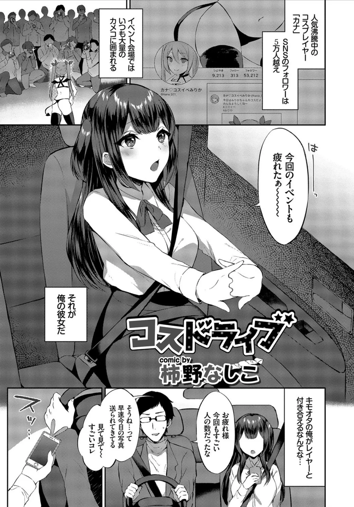 コスパコビッチ! Vol.2 2ページ