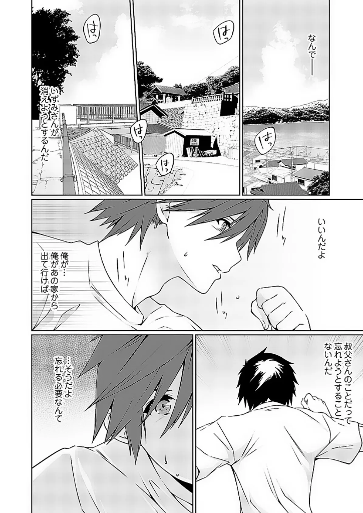 義母(ママ)を俺の女にスル方法 7 4ページ