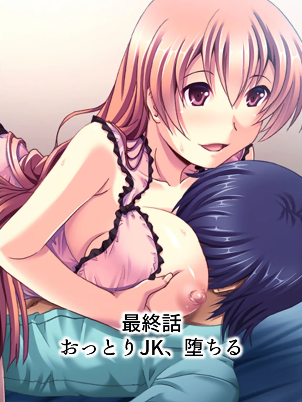 【新装版】おっとりJK、最低教師の手で堕ちる 〜私、AV女優にされちゃうの?〜 (単話) 最終話 3ページ