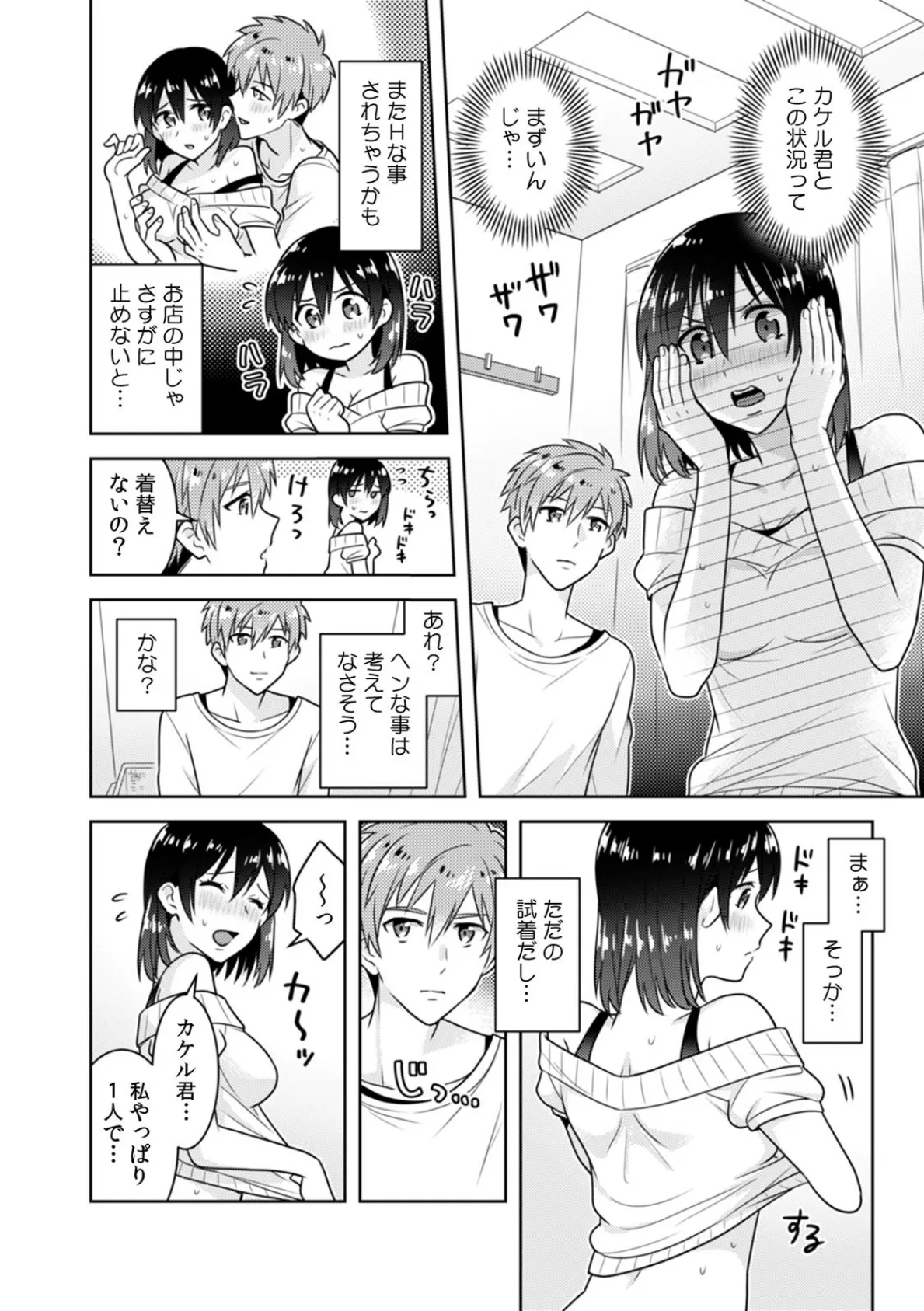 「挿入ってるとこ視られちゃう…のに感じてる!」変態彼氏に野外でイカされ調教SEX (3) 4ページ