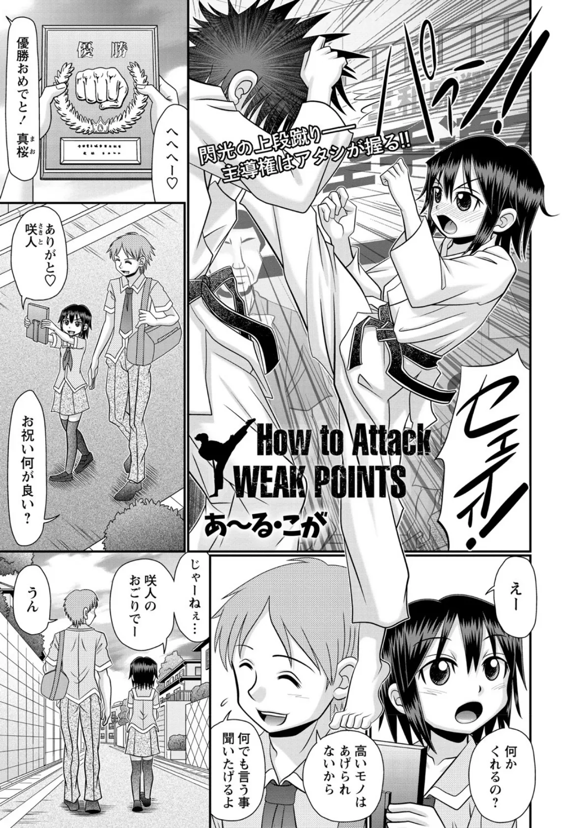 How to Attack WEAKPOINTS 1ページ