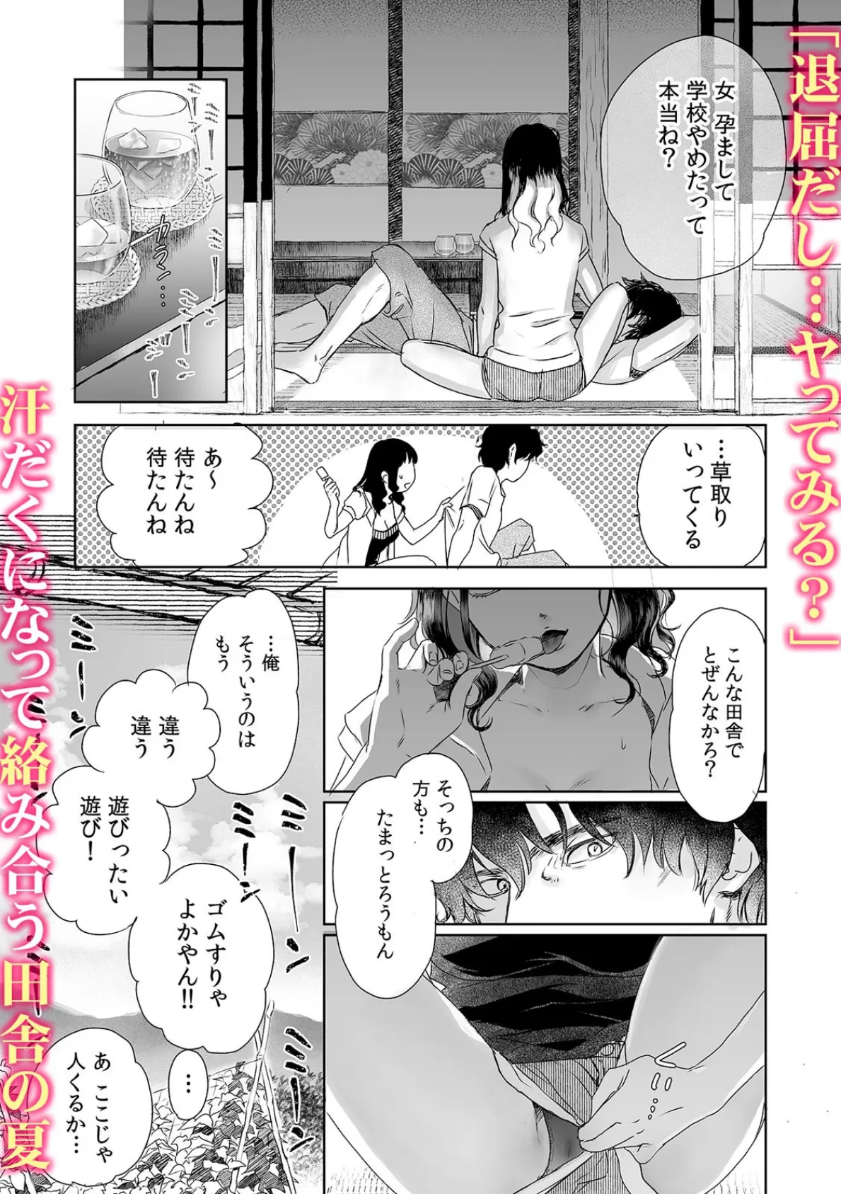 「アツくて…トロけちゃうっ!」溢れだす性欲、絡み合う体液…快楽に溺れる真夏の濃蜜えっち (3) 5ページ
